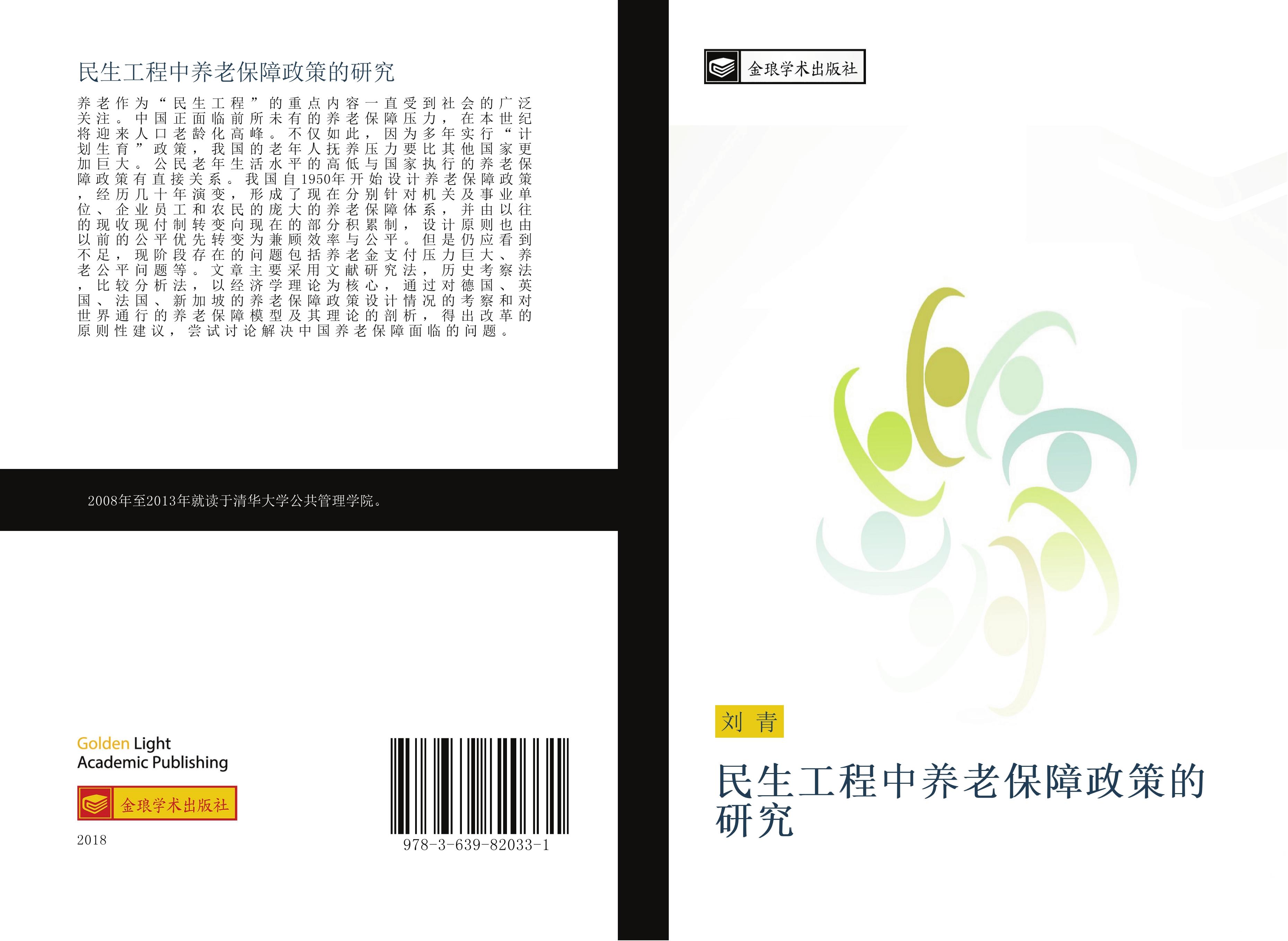 Vorderes Coverbild min sheng gong cheng zhong yang lao bao zhang zheng ce de yan jiu