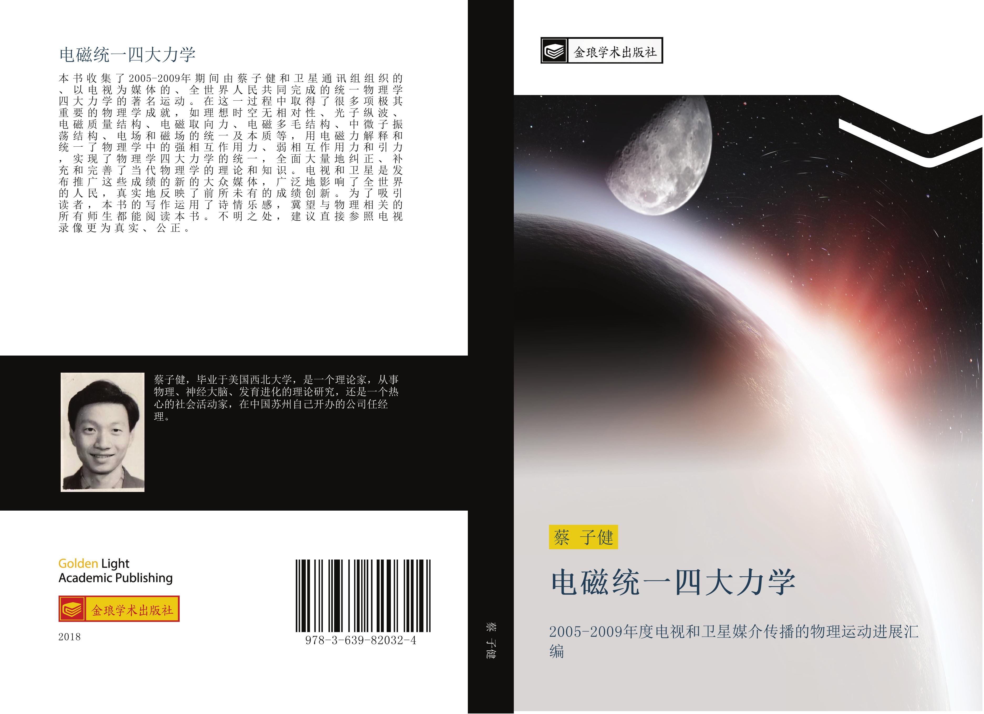 Vorderes Coverbild dian ci tong yi si da li xue