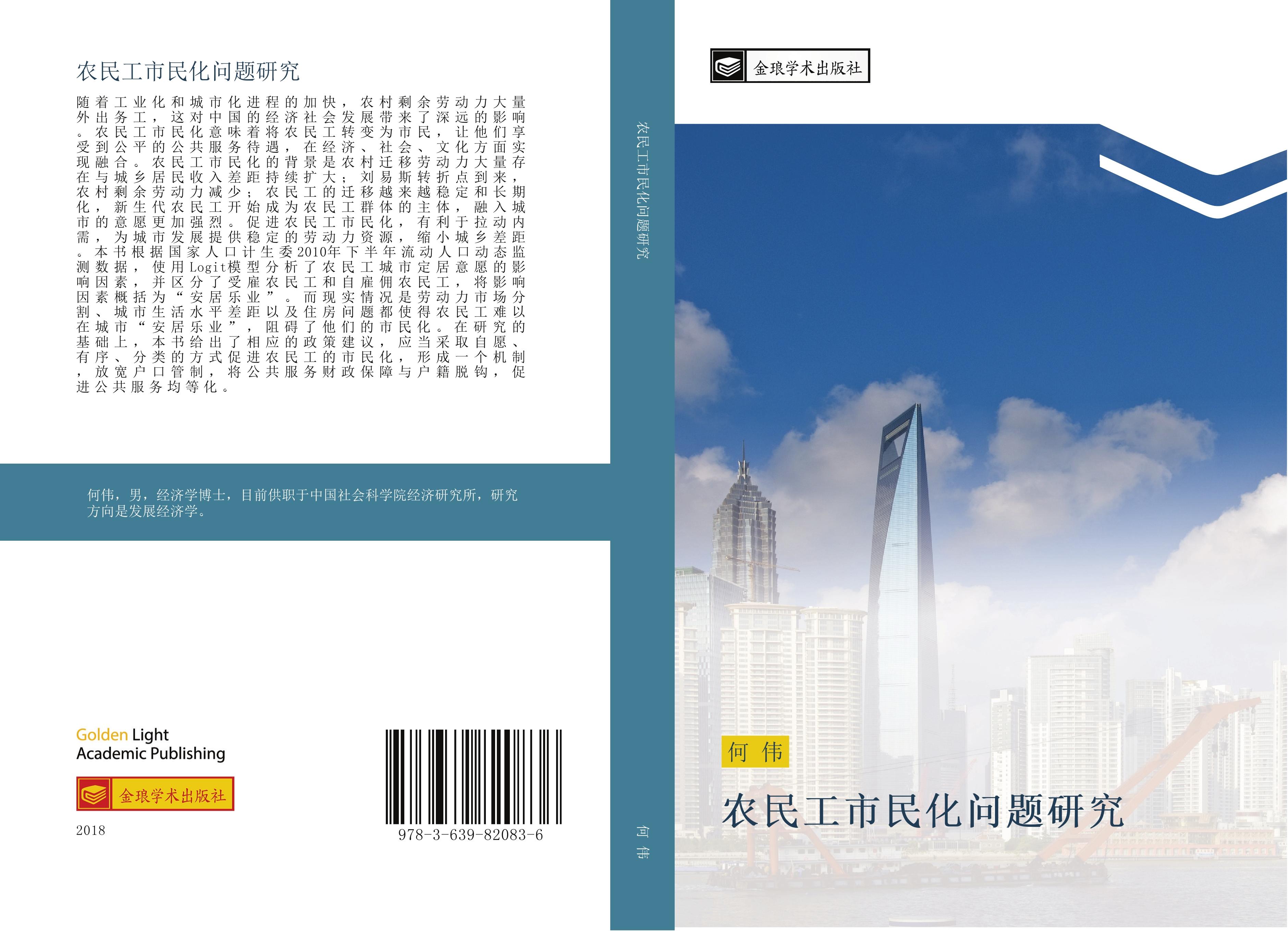 Vorderes Coverbild nong min gong shi min hua wen ti yan jiu