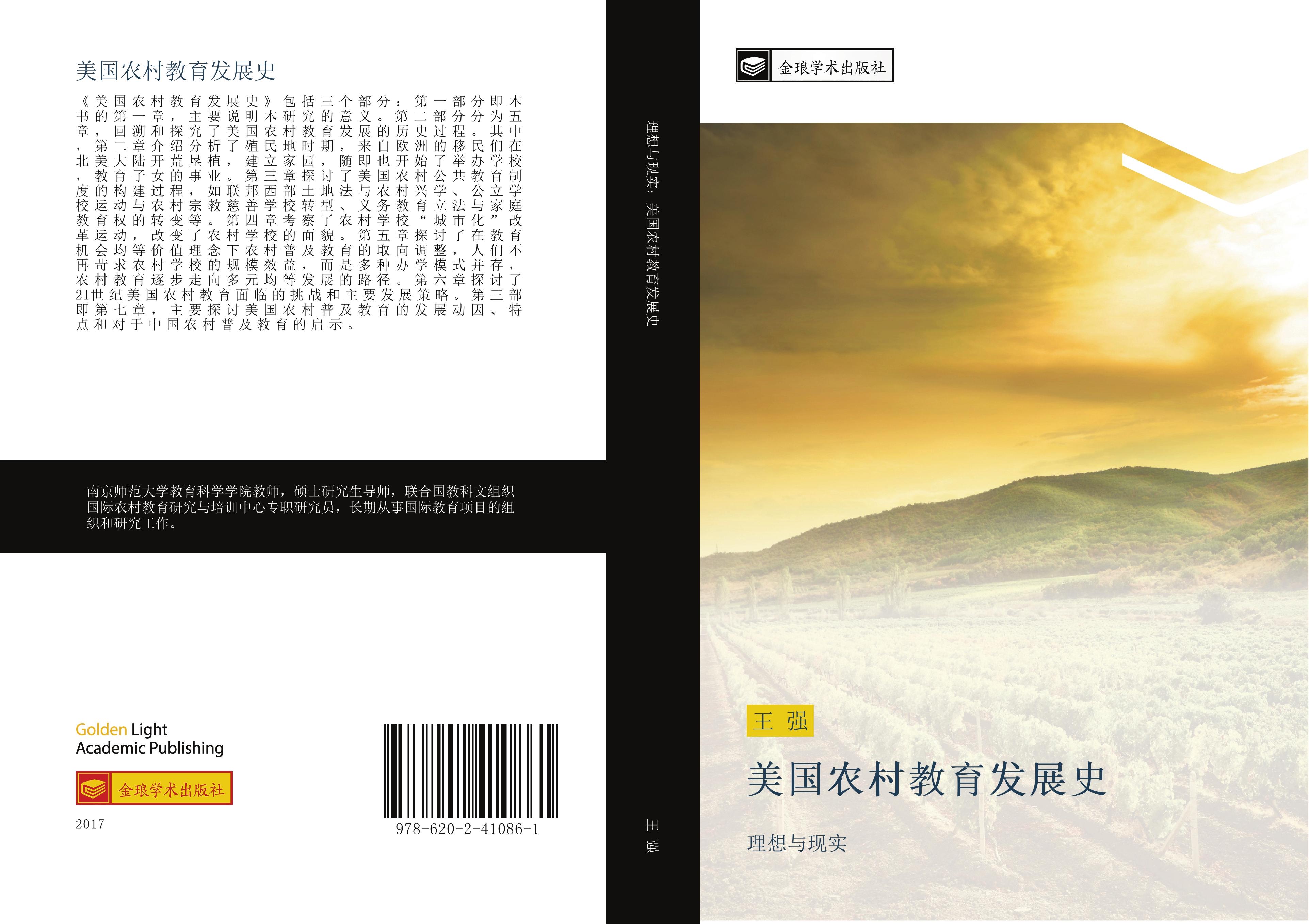 Vorderes Coverbild mei guo nong cun jiao yu fa zhan shi
