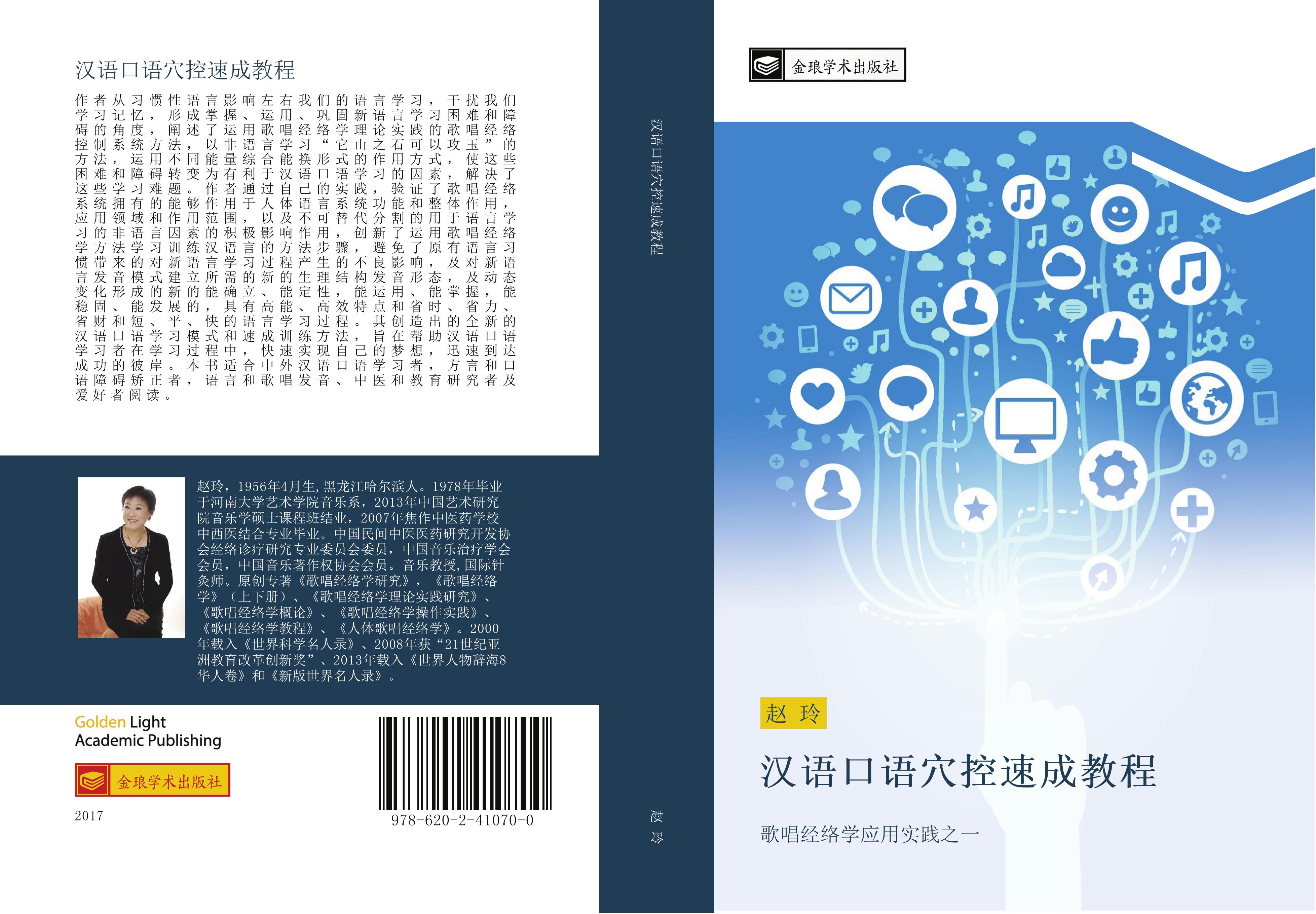 Vorderes Coverbild han yu kou yu xue kong su cheng jiao cheng