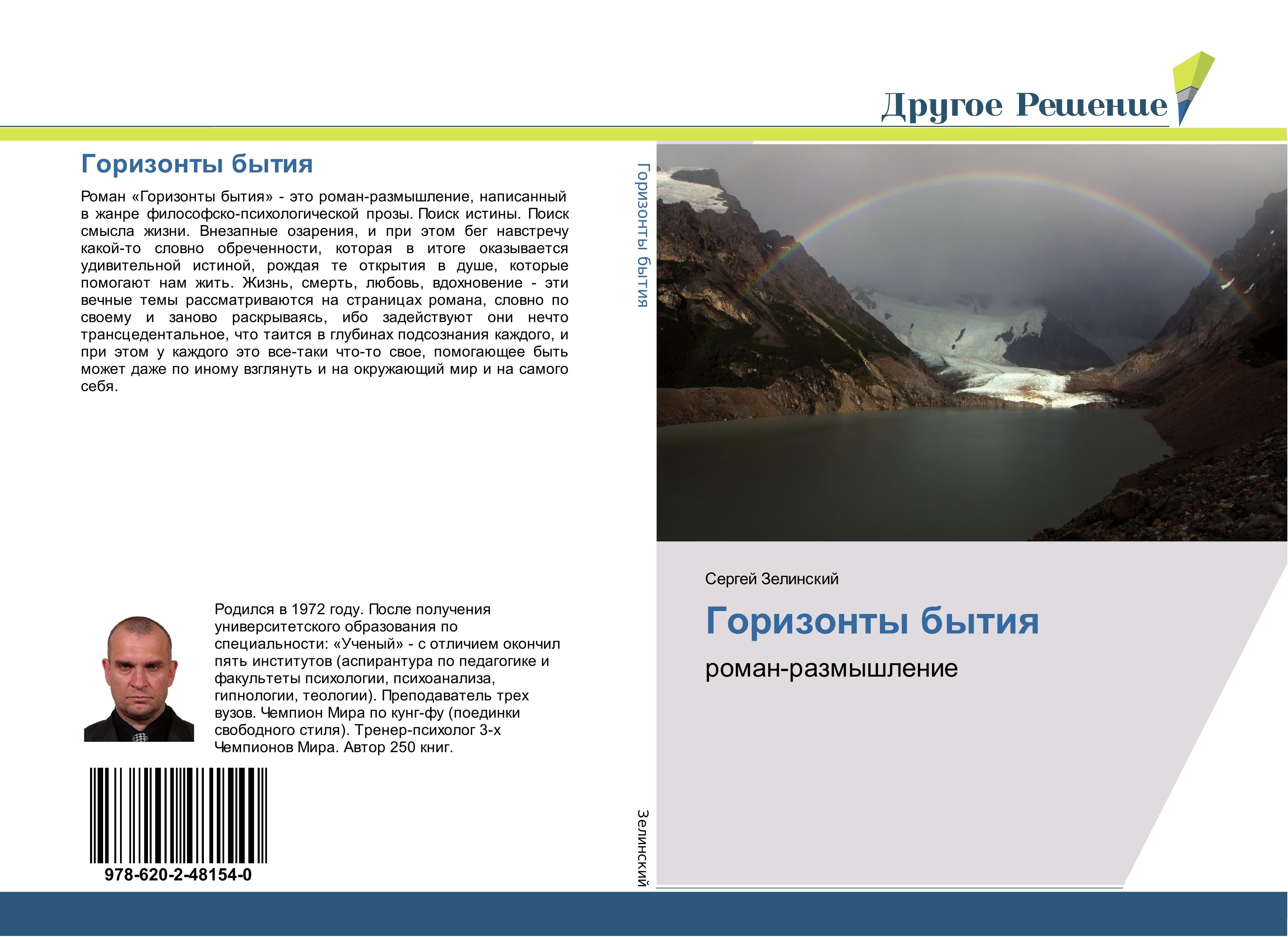 Vorderes Coverbild Gorizonty bytiq