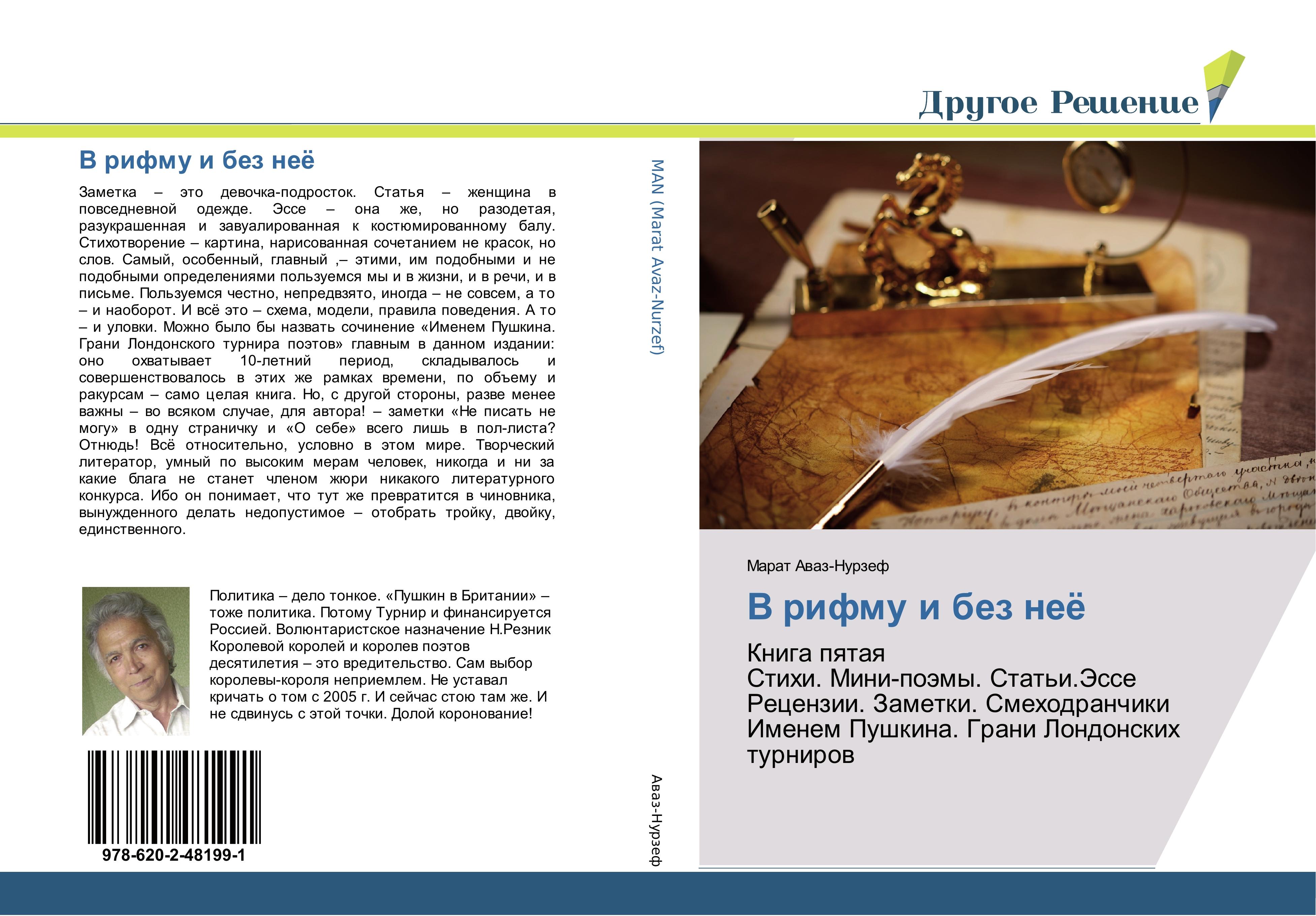 Vorderes Coverbild V rifmu i bez neö