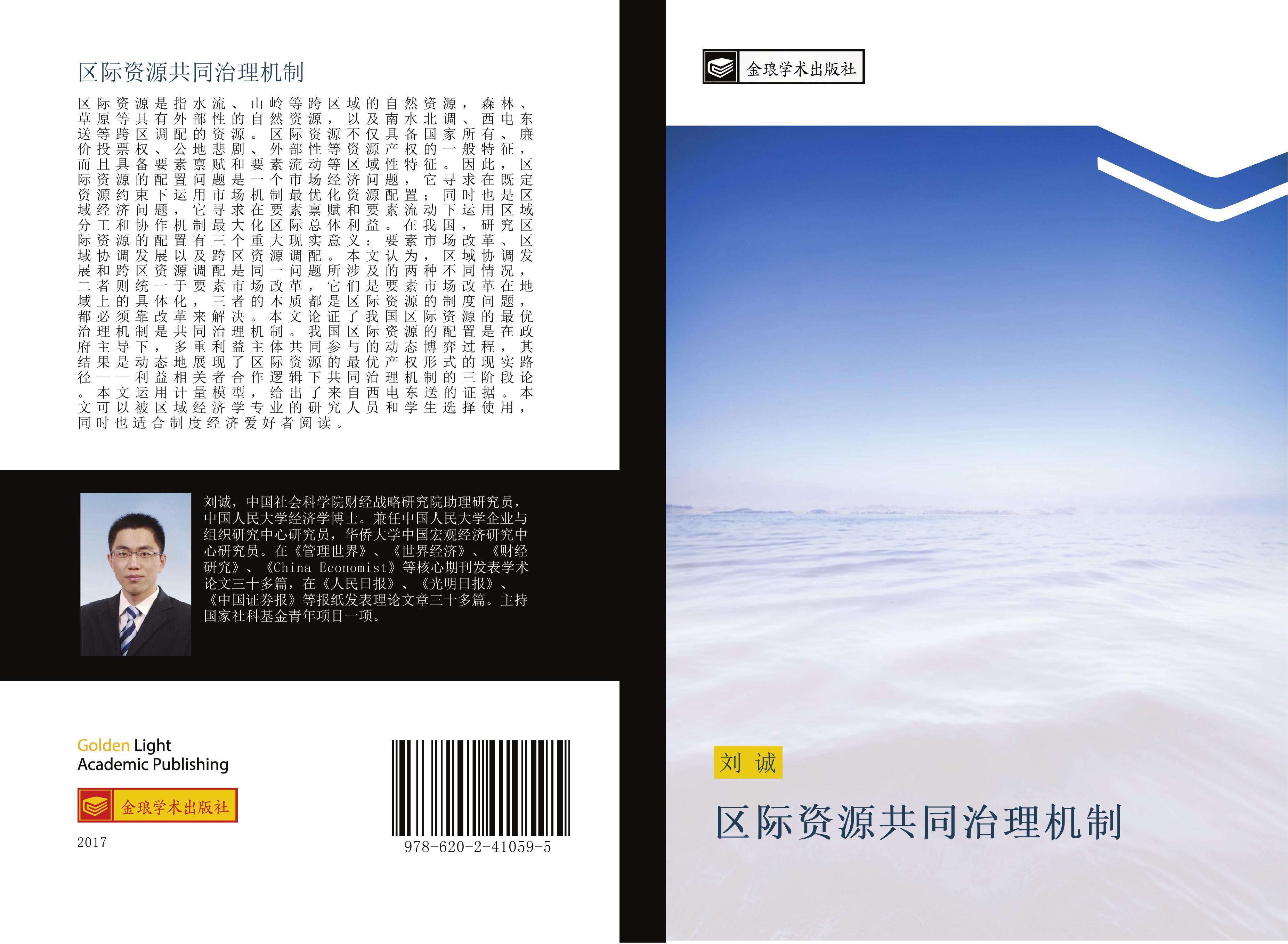 Vorderes Coverbild qu ji zi yuan gong tong zhi li ji zhi