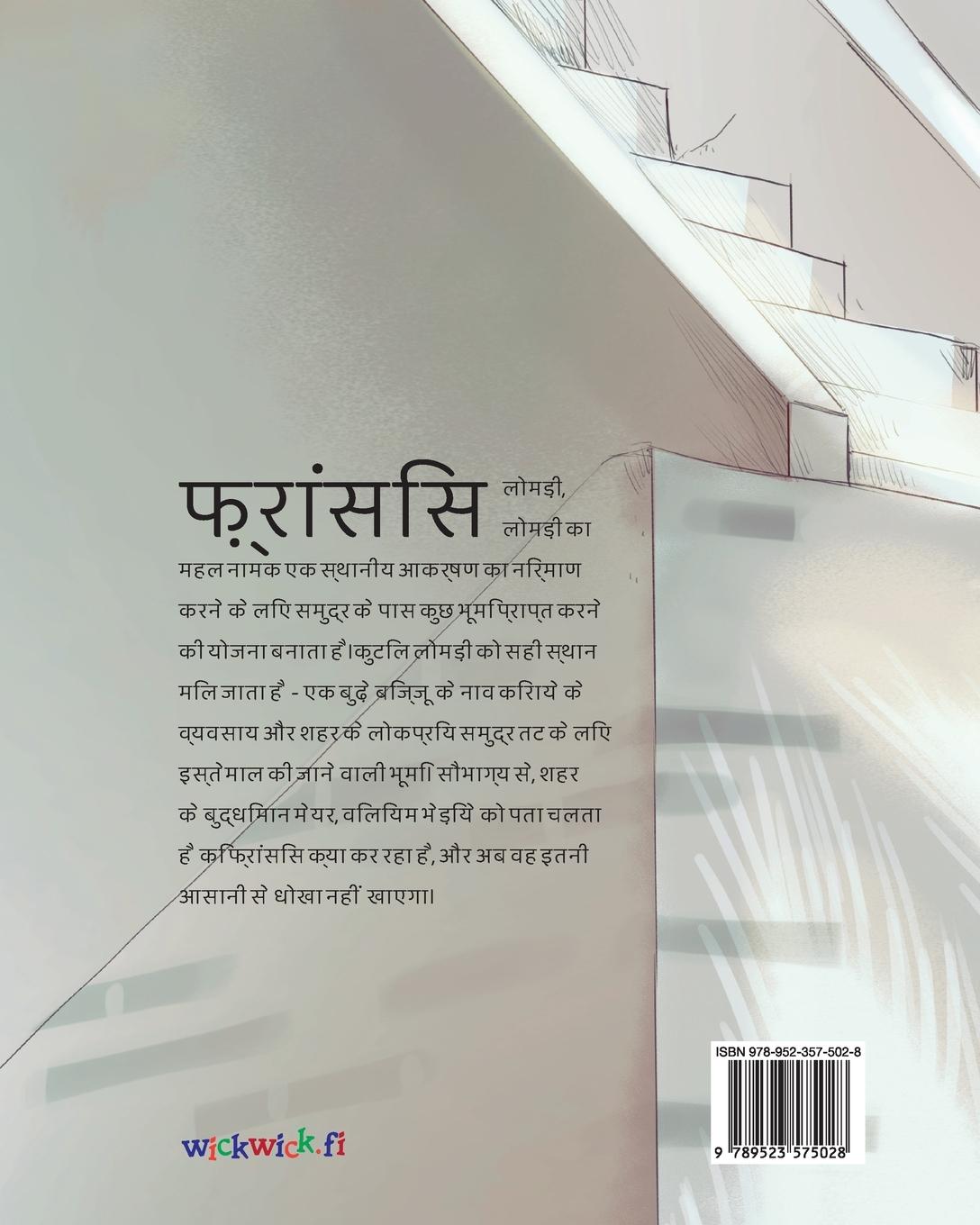 Rückseitencover &#2354;&#2379;&#2350;&#2337;&#2364;&#2368; &#2325;&#2366; &#2350;&#2361;&#2354;