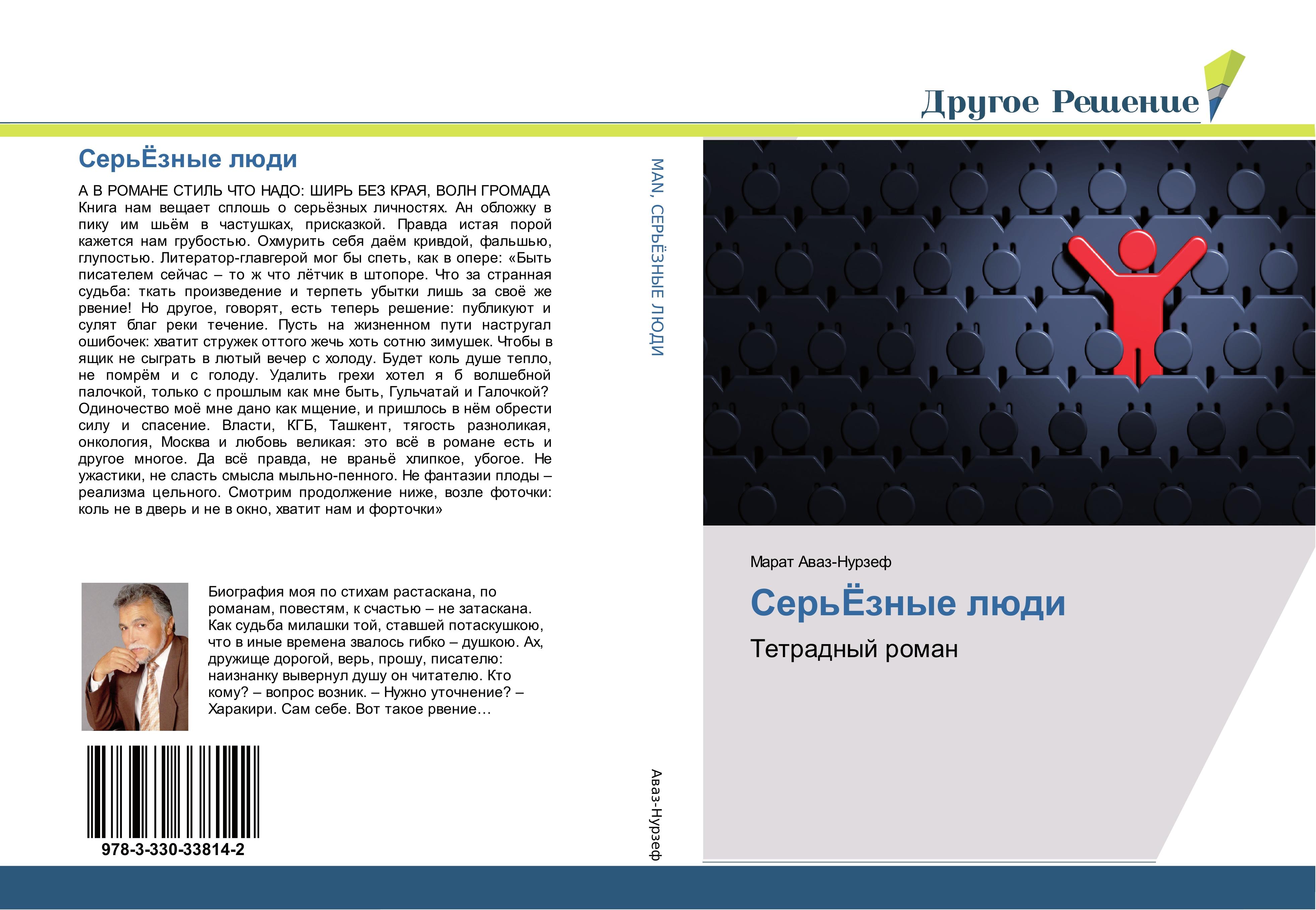 Vorderes Coverbild Ser'Joznye lüdi