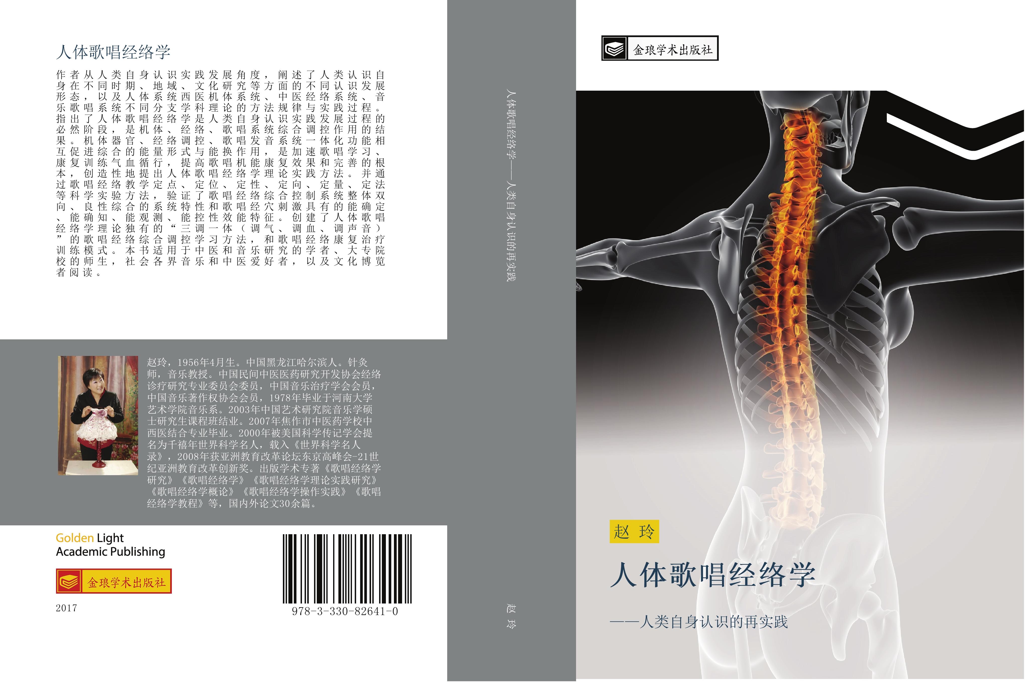 Vorderes Coverbild ren ti ge chang jing luo xue