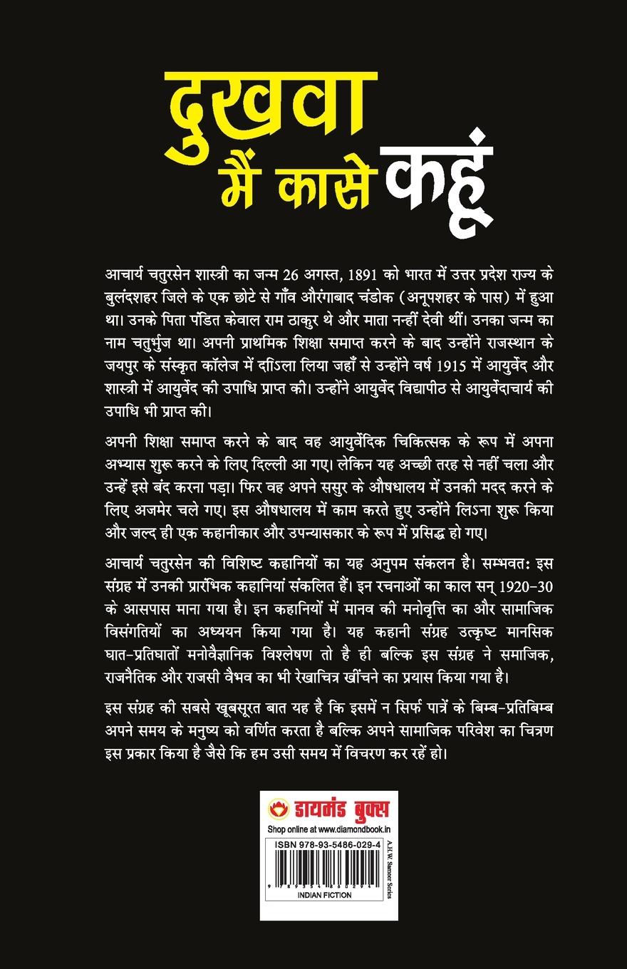 Rückseitencover Dukhva main kaase kahun