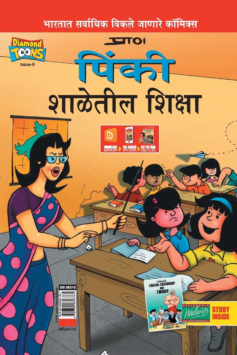 Vorderes Coverbild Pinki School Punishment in Marathi