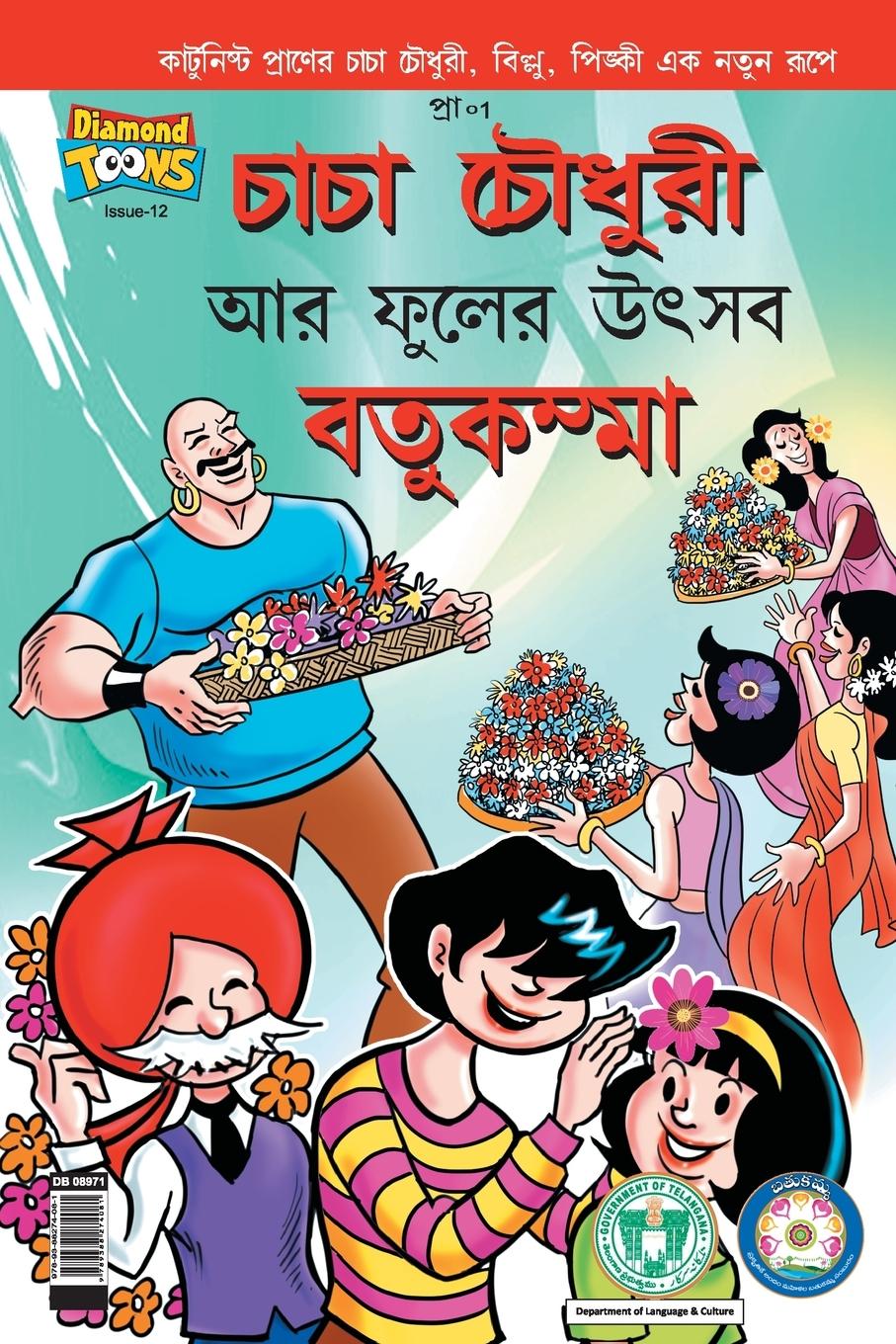 Vorderes Coverbild Chacha Chaudhary Bathukamma in Bengali