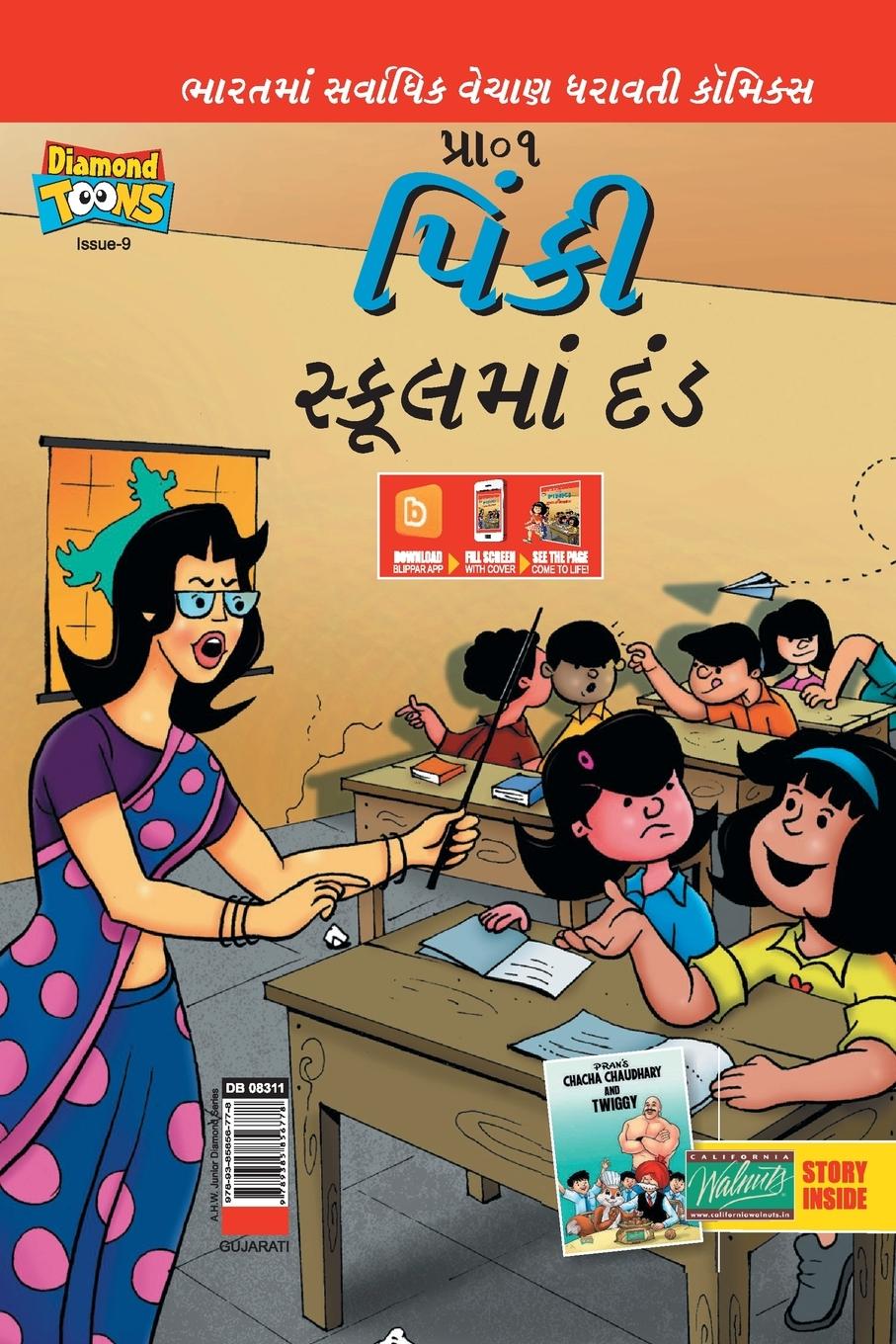 Vorderes Coverbild Pinki School Punishment in Gujarati