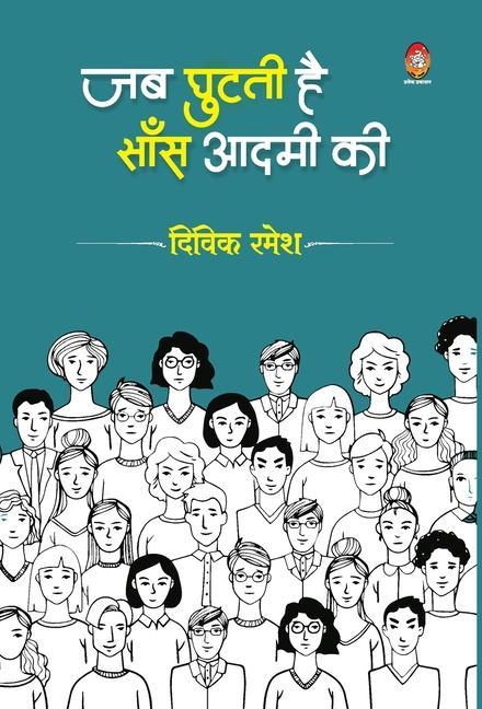 Vorderes Coverbild Jab Ghutati He Sans Aadmi KI