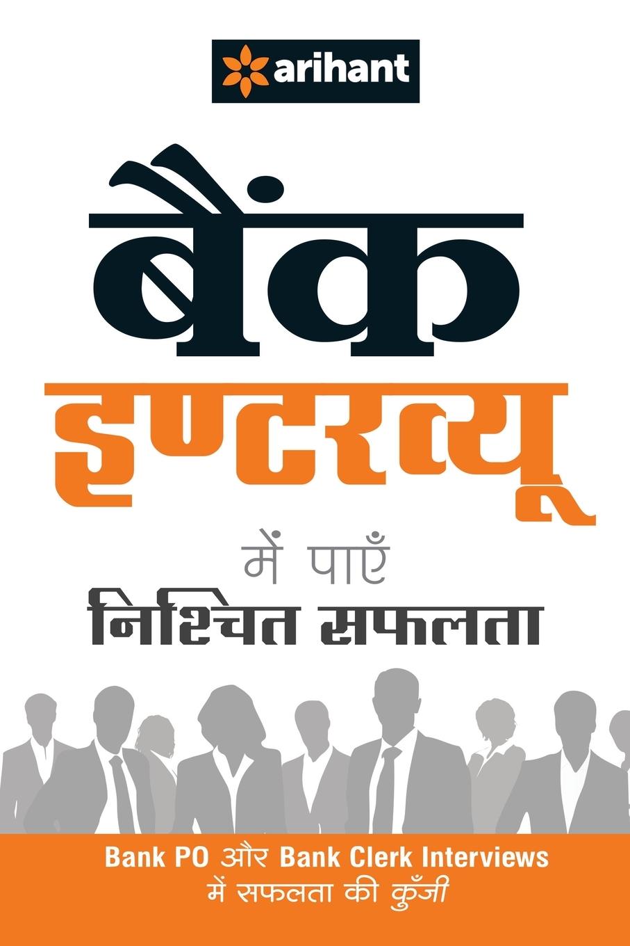 Vorderes Coverbild Bank Interview (H)