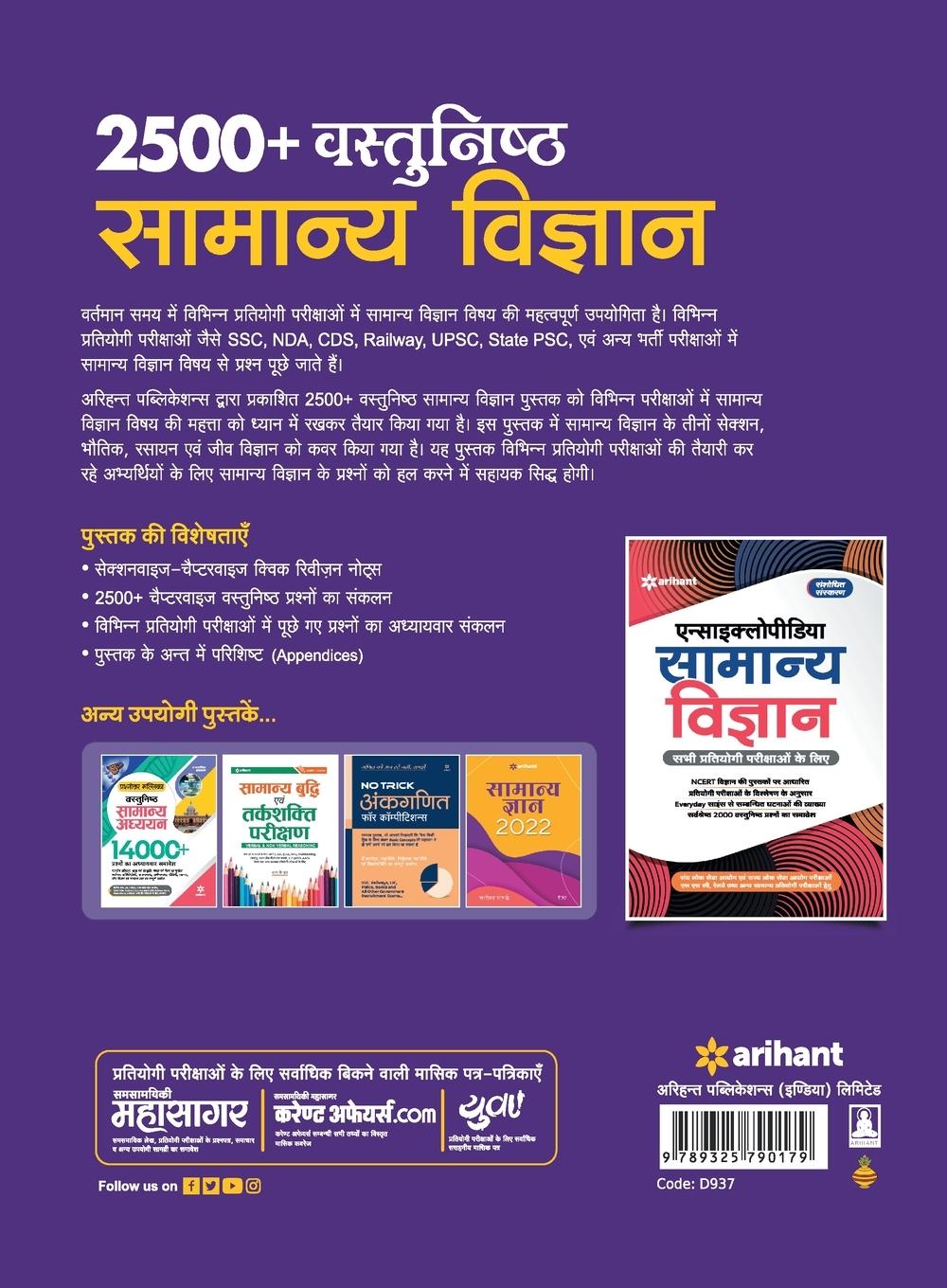 Rückseitencover 2500+ Vastunisth Samanya Vigyan (H)