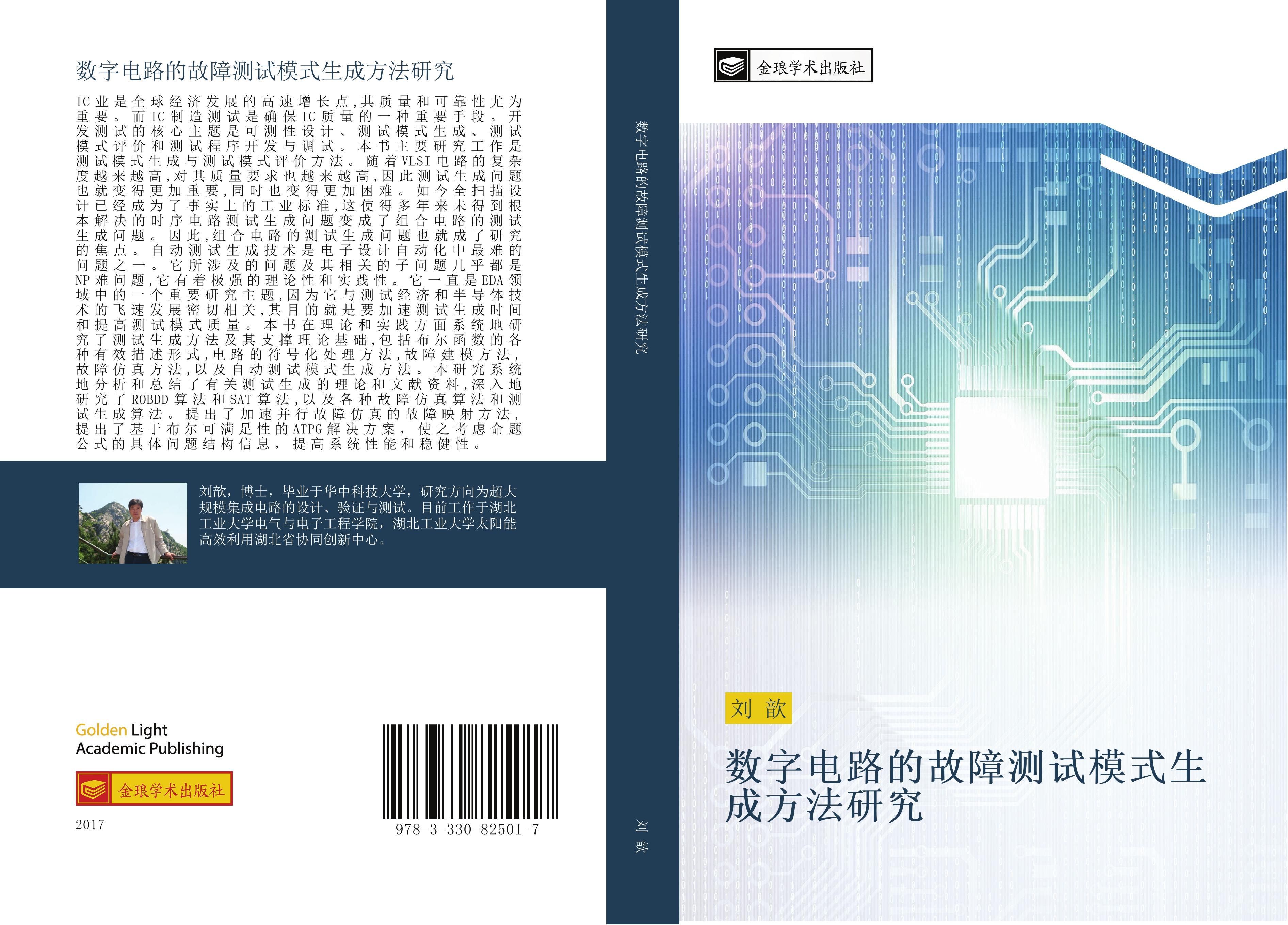 Vorderes Coverbild shu zi dian lu de gu zhang ce shi mo shi sheng cheng fang fa yan jiu