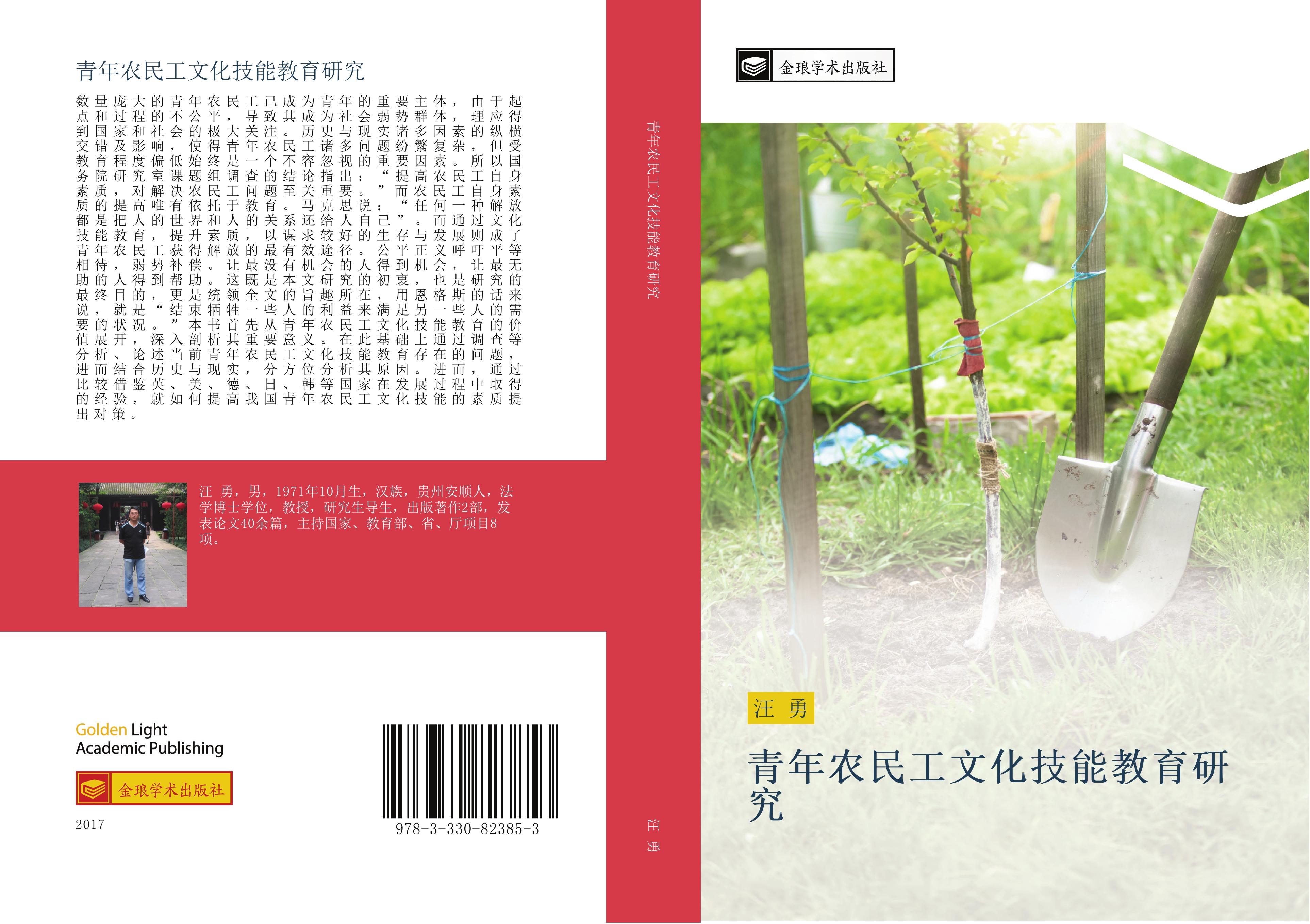 Vorderes Coverbild qing nian nong min gong wen hua ji neng jiao yu yan jiu