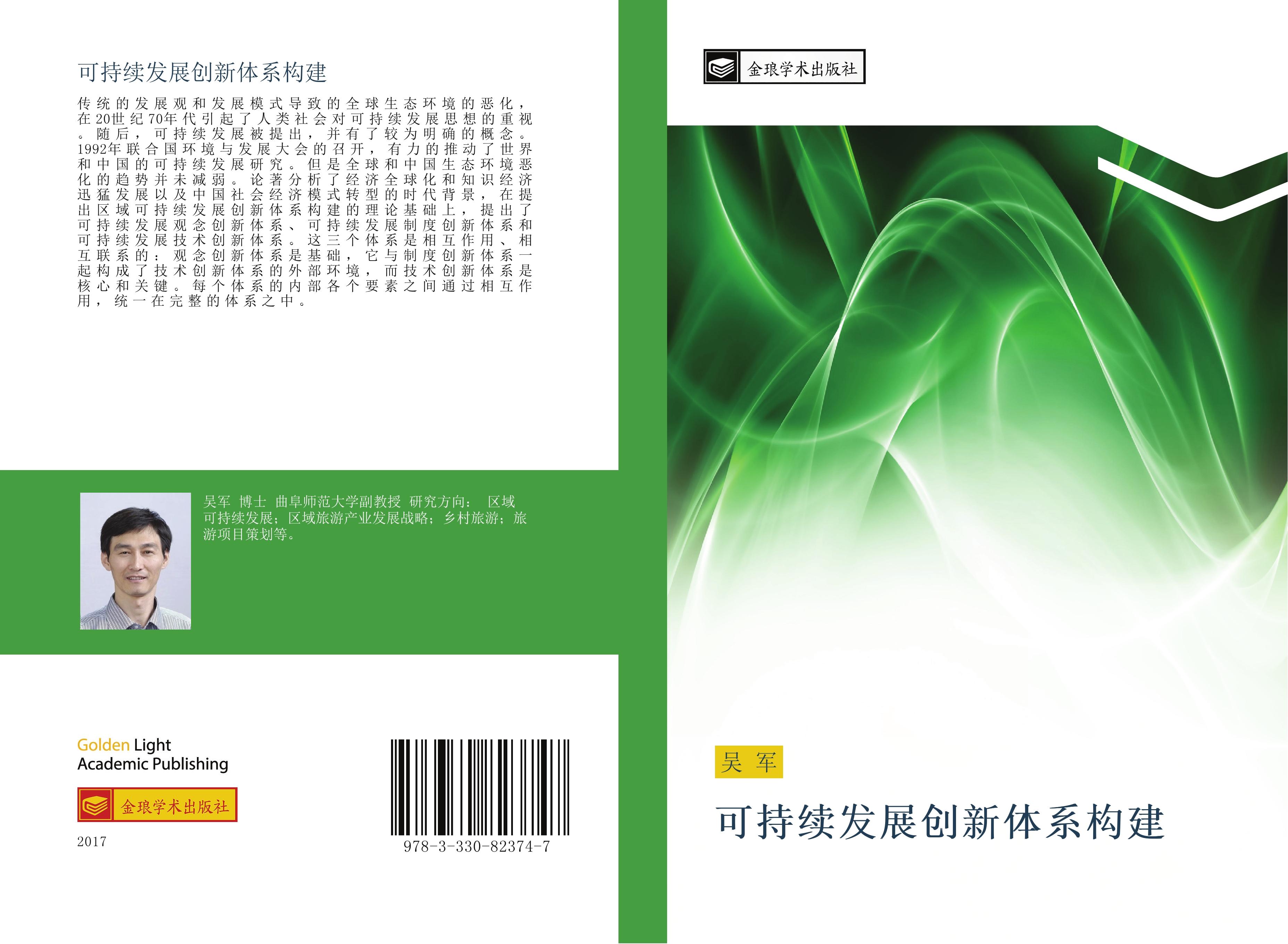 Vorderes Coverbild ke chi xu fa zhan chuang xin ti xi gou jian