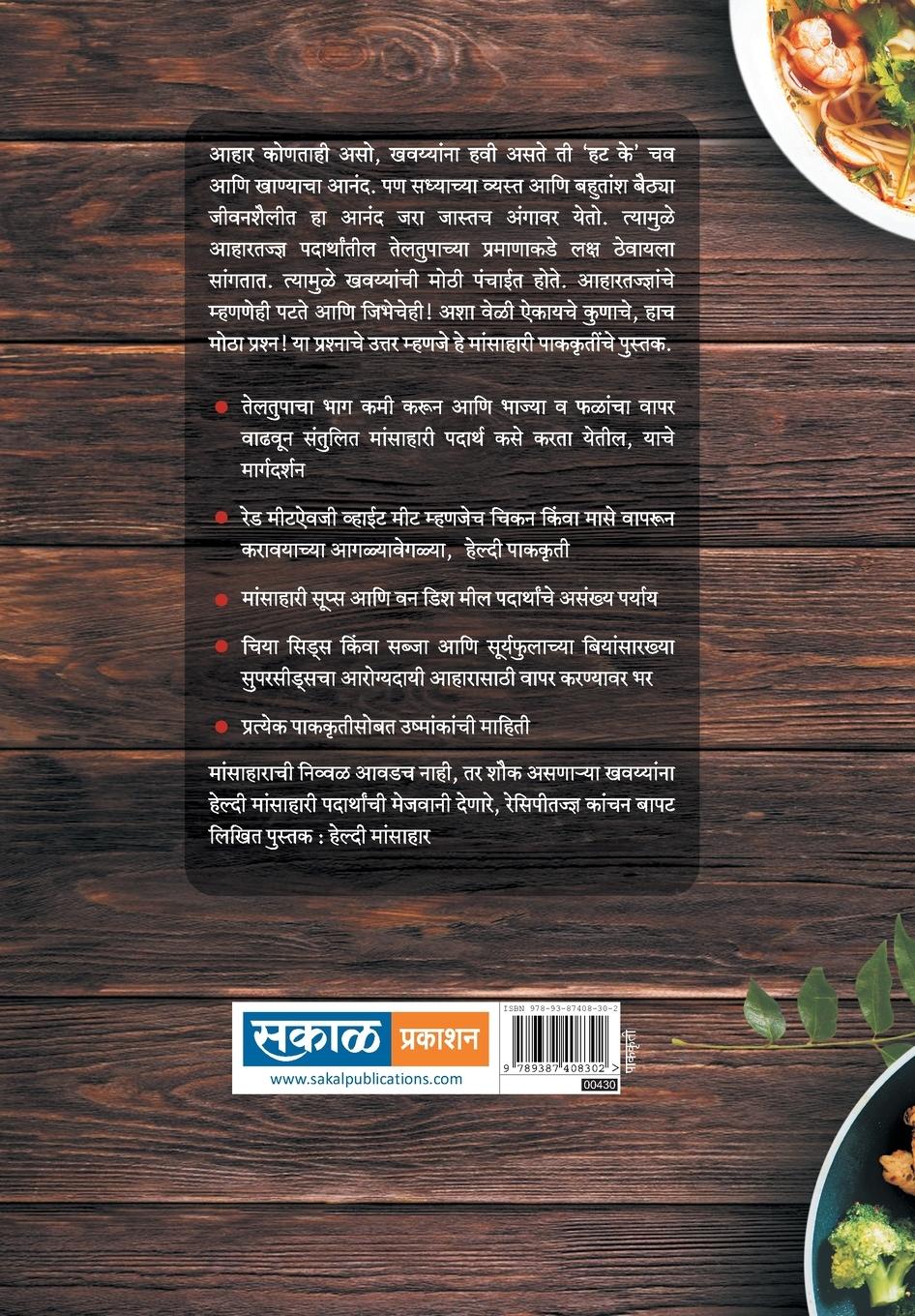 Rückseitencover Healthy Mansahar