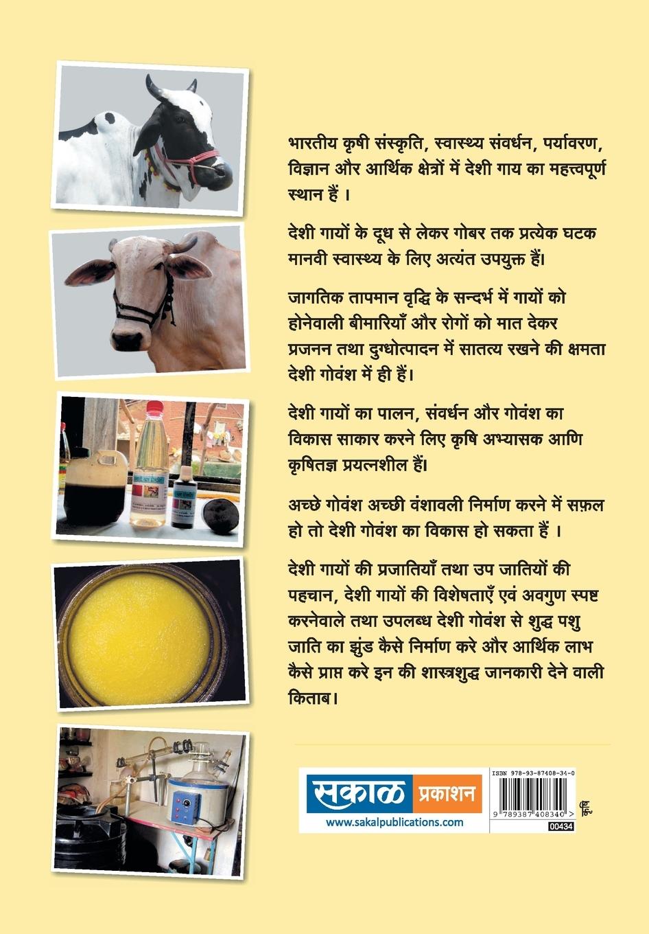 Rückseitencover Deshi Govansha (Hindi)