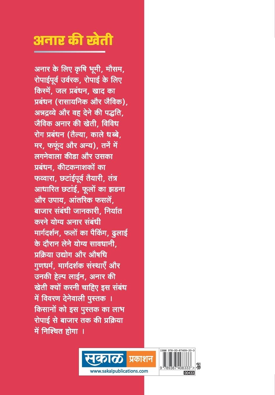 Rückseitencover Anar ki Kheti