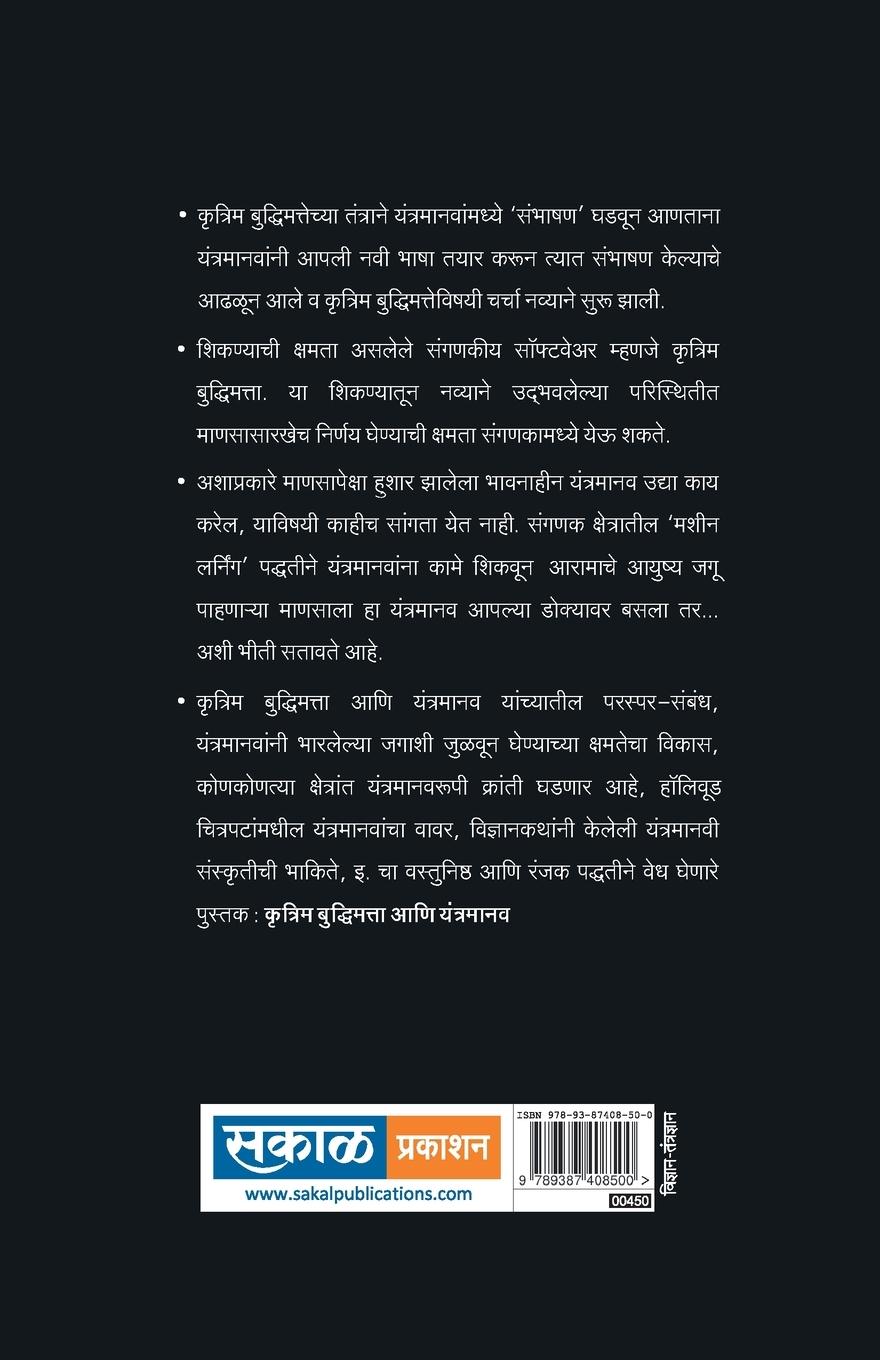 Rückseitencover Krutrim Budhimatta aani Yantramanav