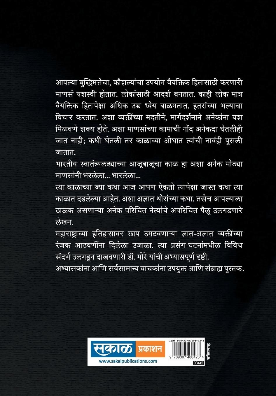 Rückseitencover Thoranche Adnyat Pailu