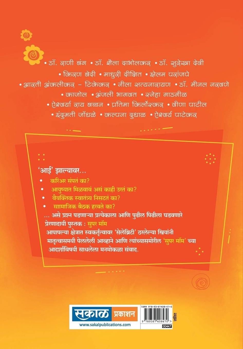 Rückseitencover Super Mom