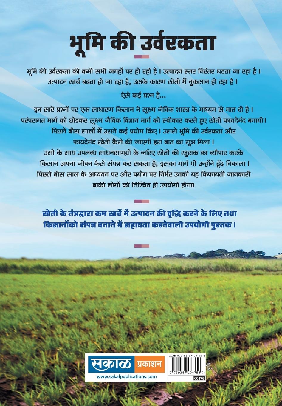 Rückseitencover Bhumi Ki Urvarakta