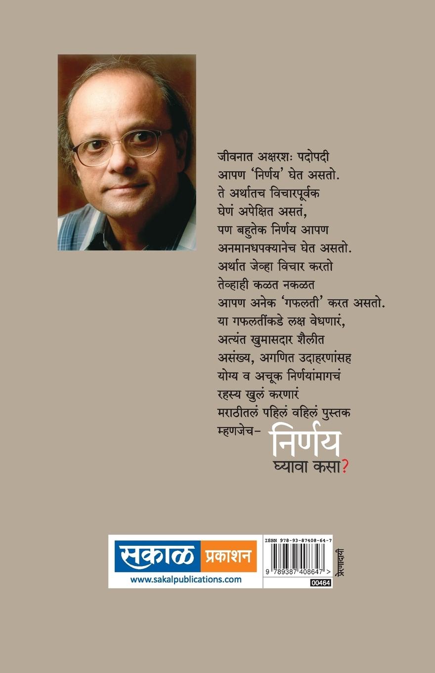 Rückseitencover Nirnay Ghyava Kasa?