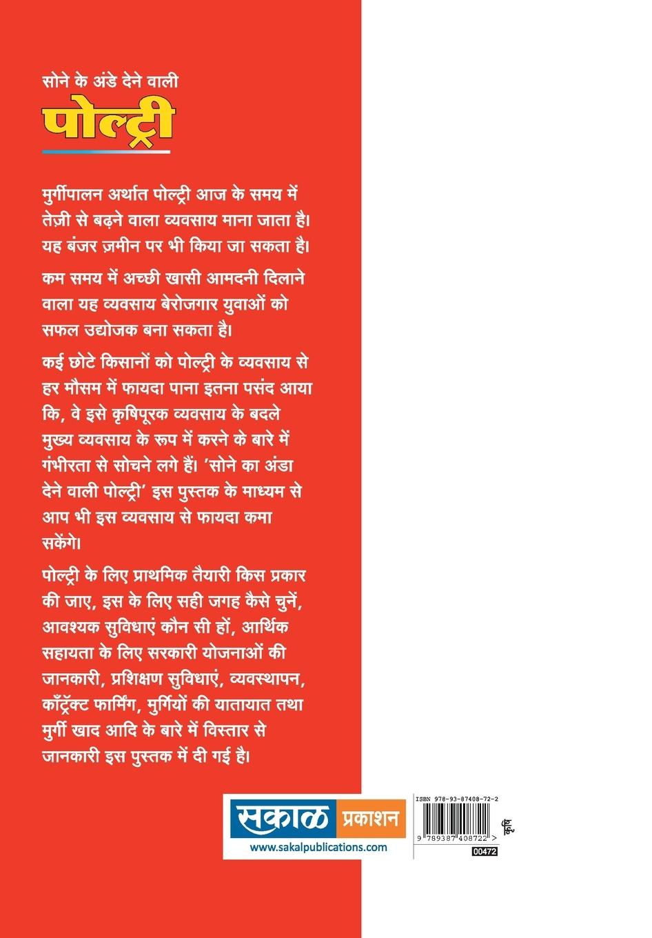 Rückseitencover Sone ke Ande dene vali Poultry