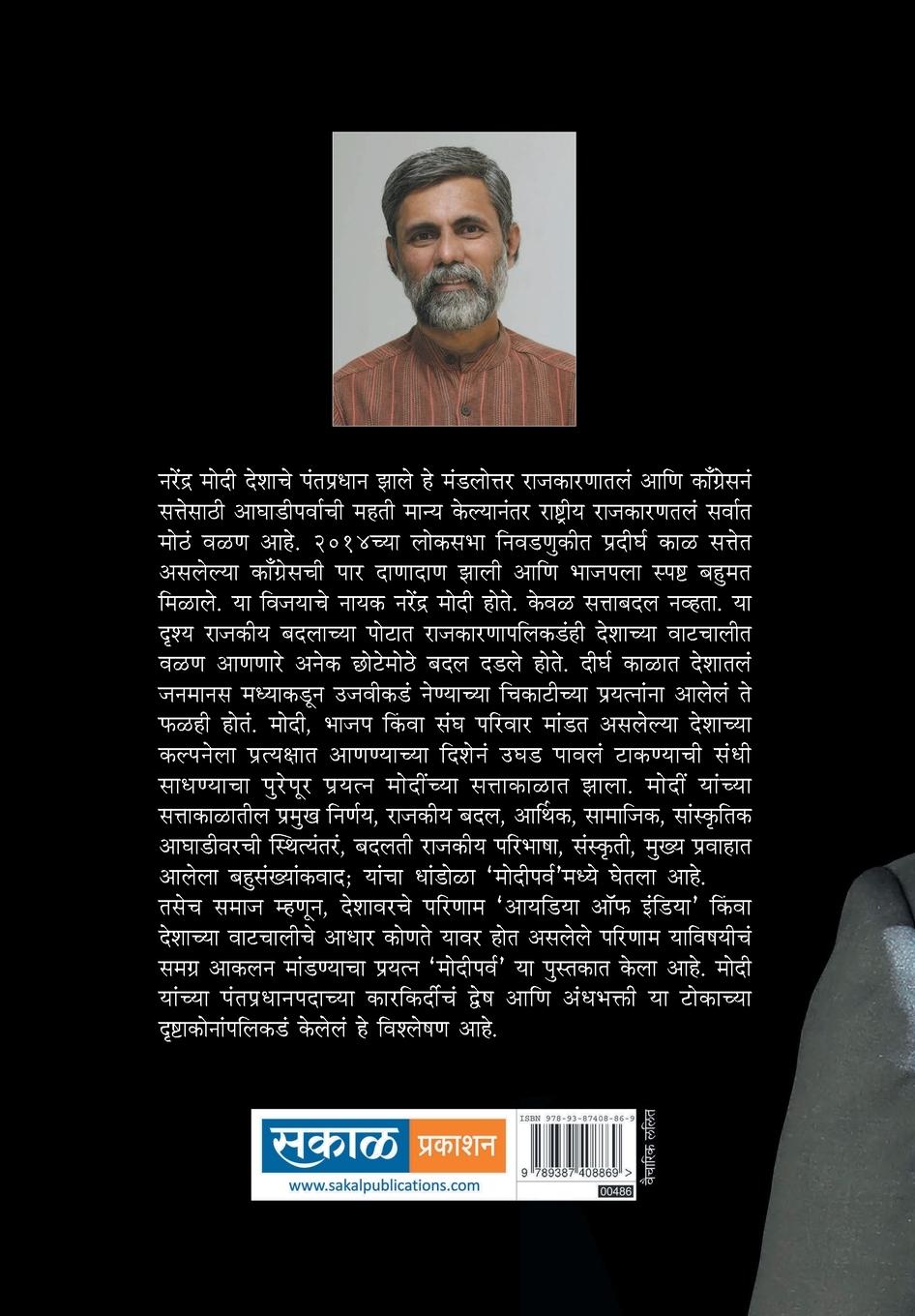 Rückseitencover Modiparva