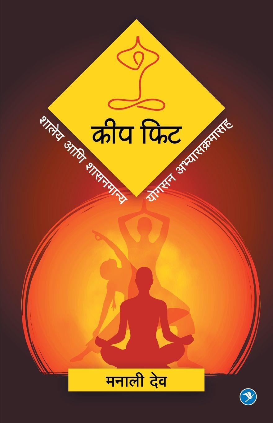 Vorderes Coverbild Keep Fit