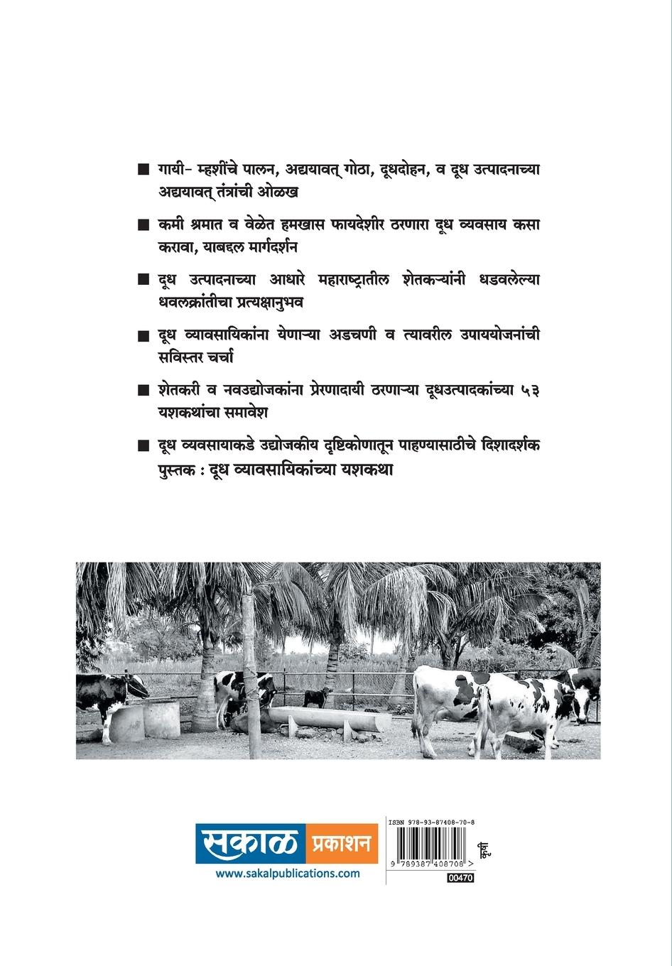 Rückseitencover Doodh Vyvsayinkanchya Yashkatha