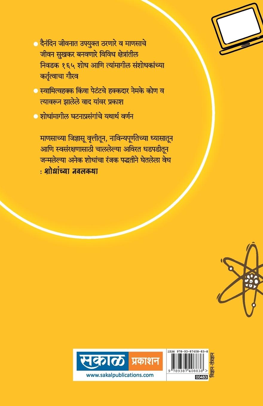 Rückseitencover Shodhanchya Navalkatha