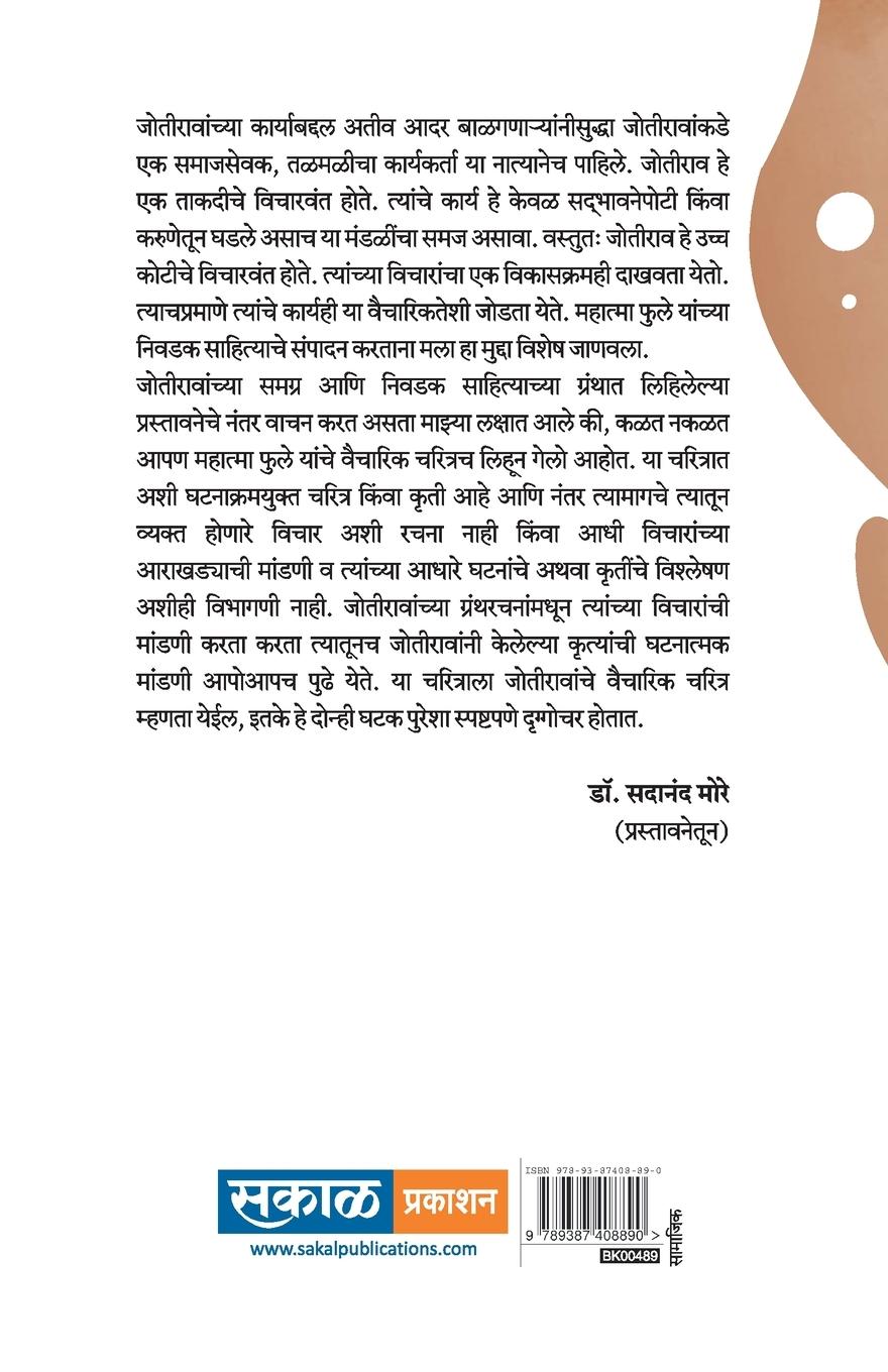 Rückseitencover Mahatma Phule Yanche Vaicharik Charitra