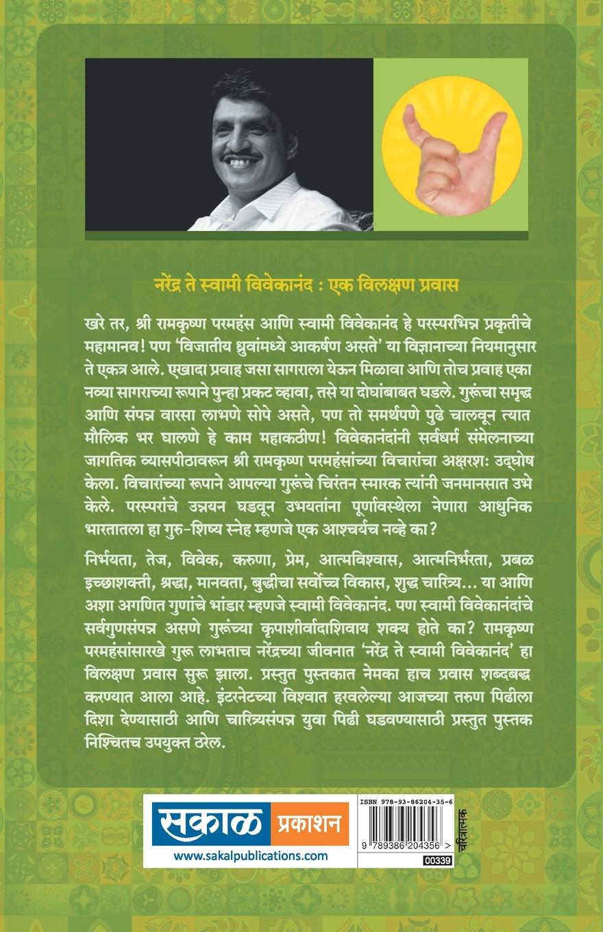 Rückseitencover Swami Vivekanand