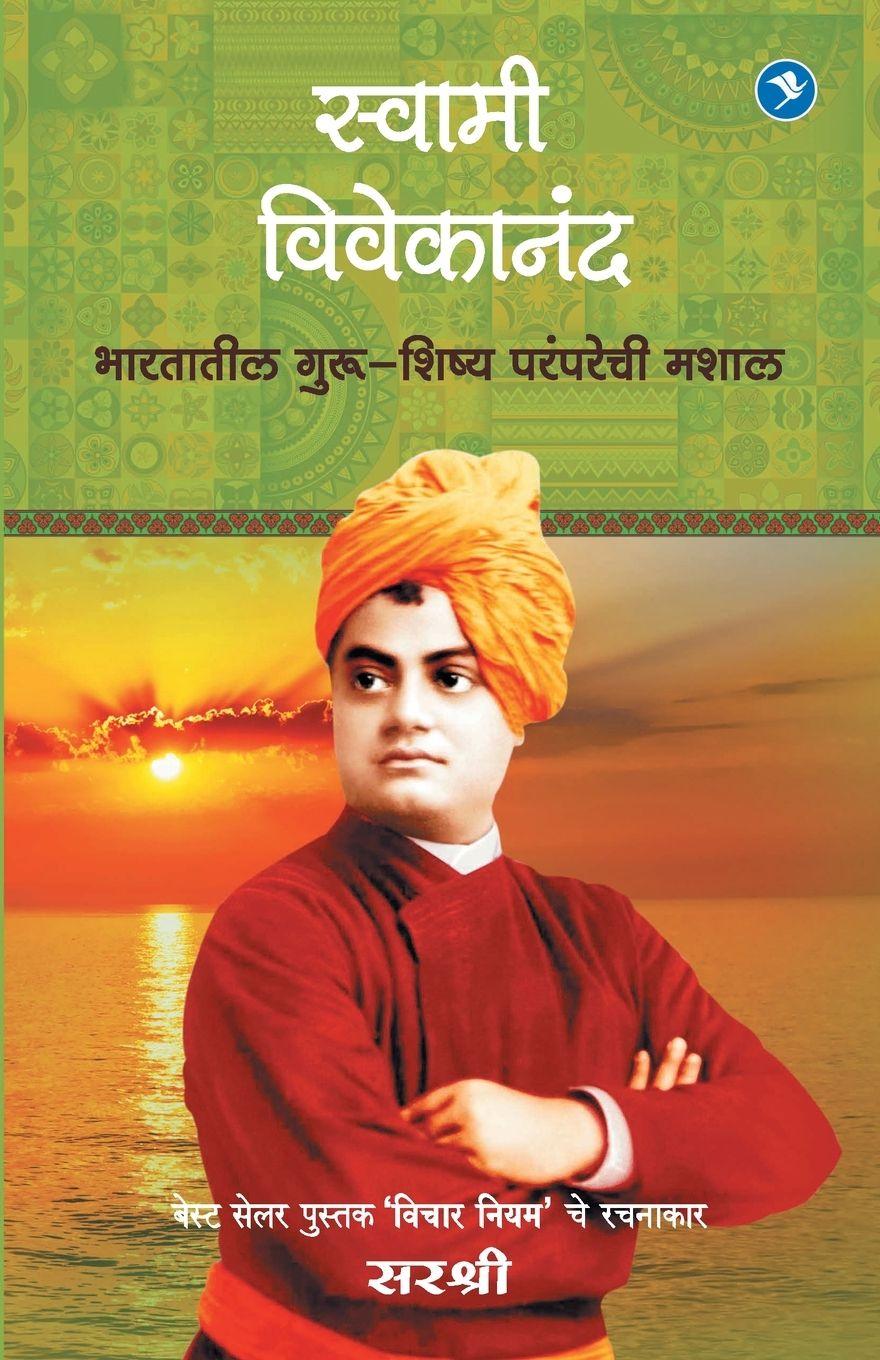 Vorderes Coverbild Swami Vivekanand