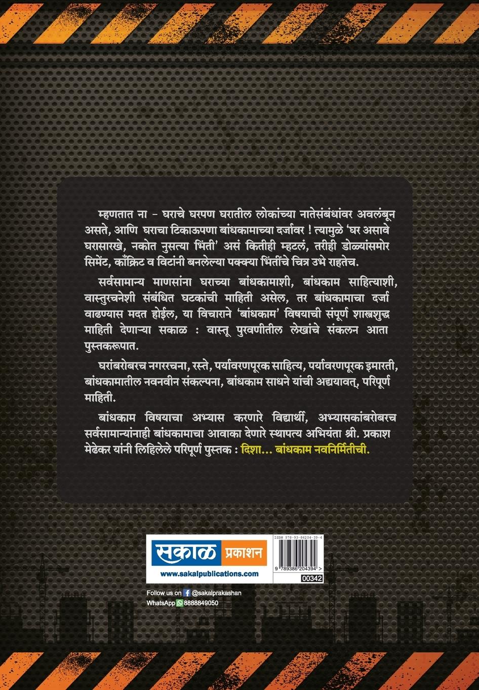 Rückseitencover Disha Bandhkam Navnirmitichi