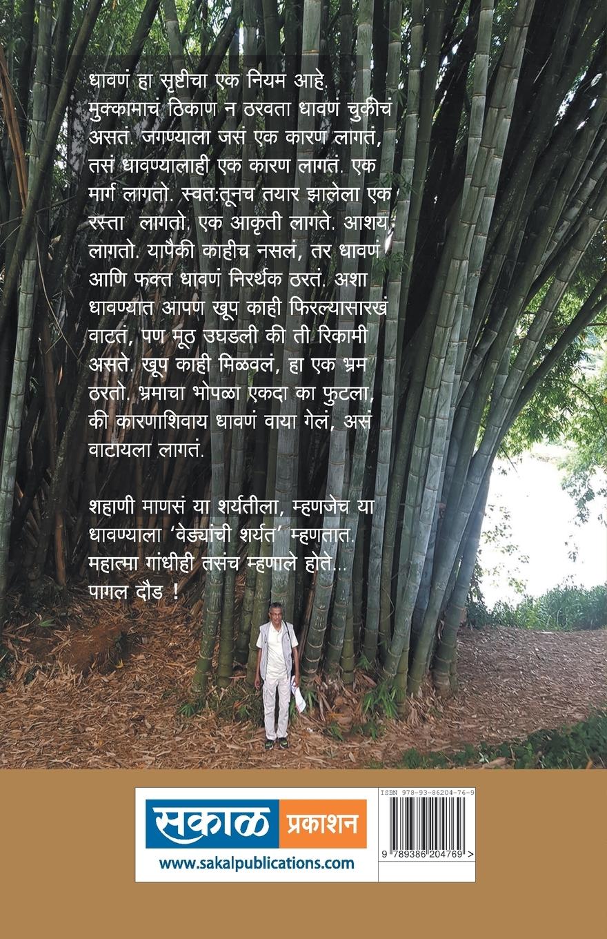 Rückseitencover Vedyanchi Sharyat (Firasti-5)