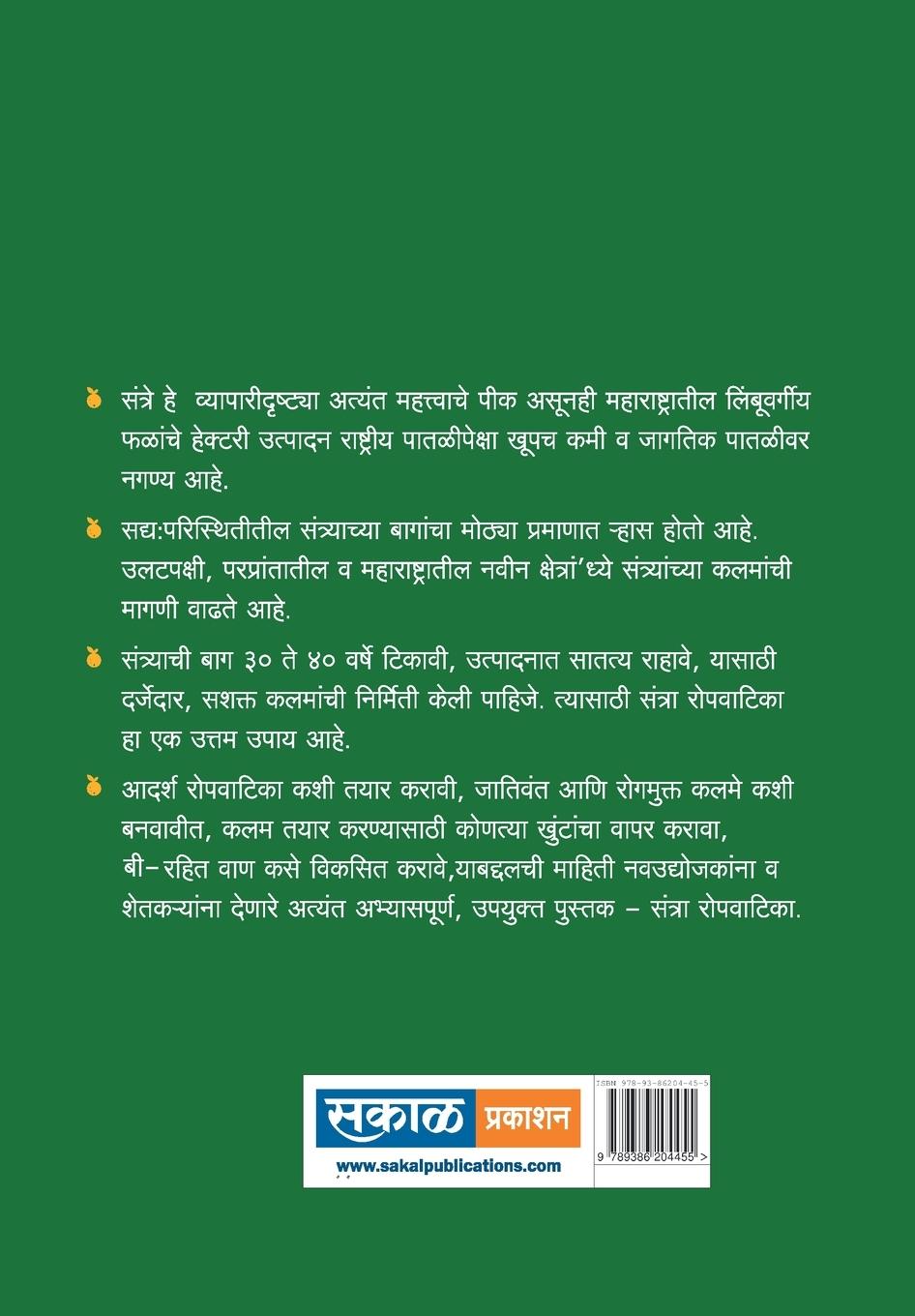 Rückseitencover Santra Rop Vatika