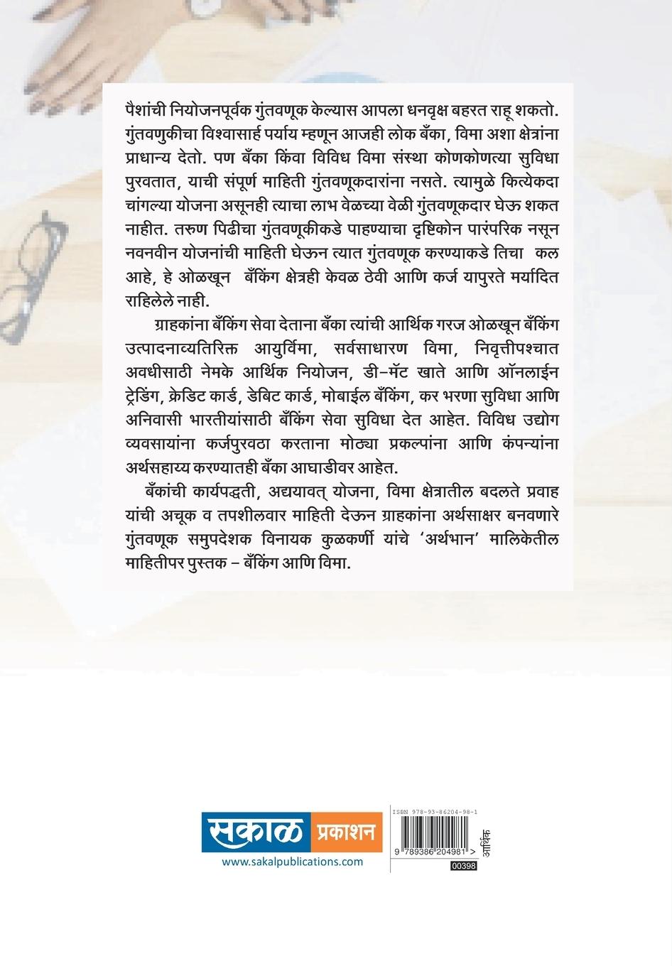 Rückseitencover Arthbhaan - Banking and Vima