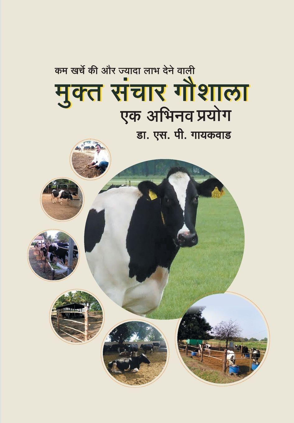 Vorderes Coverbild Kam charche ki aur jyada labh dene vali, Mukta Sanchar Goshala