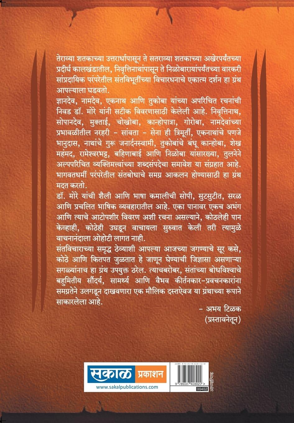 Rückseitencover Niwadak Sakal Sant Sarth Gatha