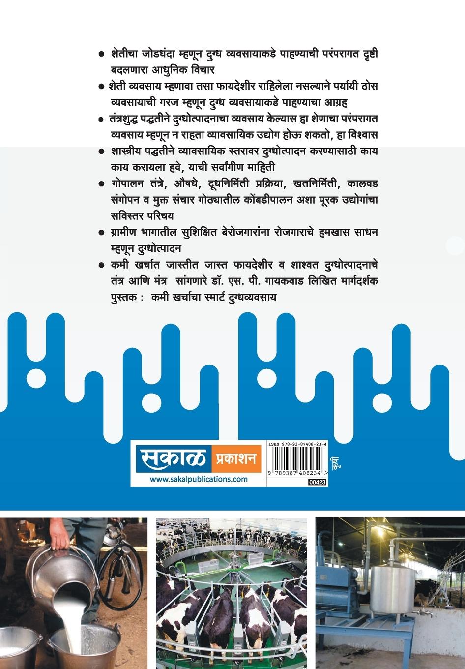 Rückseitencover Smart Dugdha Vyavasay