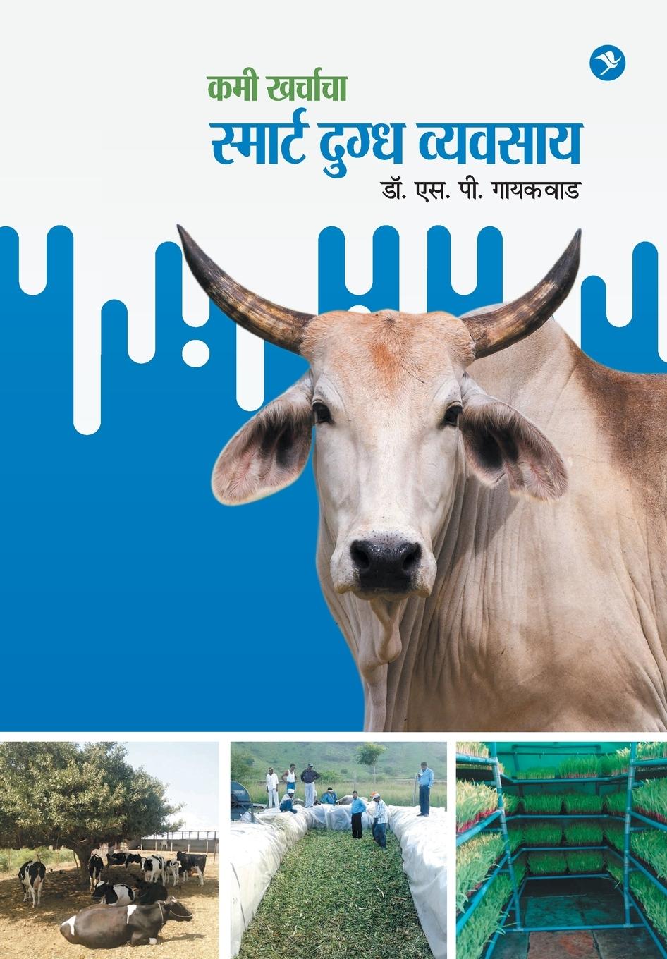 Vorderes Coverbild Smart Dugdha Vyavasay