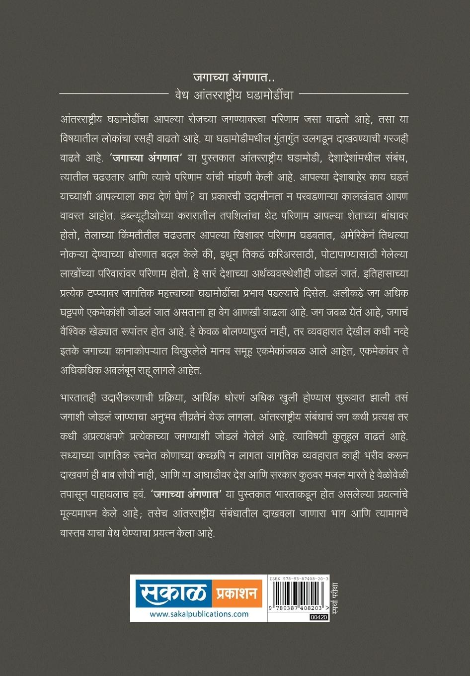 Rückseitencover Jagachya Angnat