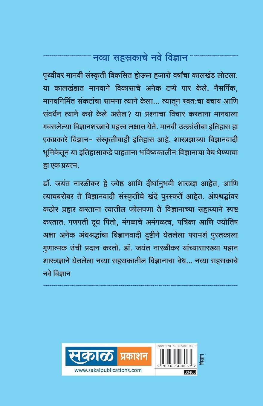 Rückseitencover Navya Sahasrakateel Vidnyan