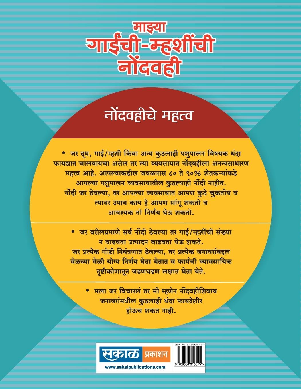 Rückseitencover Majhya Gayee-Mhashinchi Nond Vahi