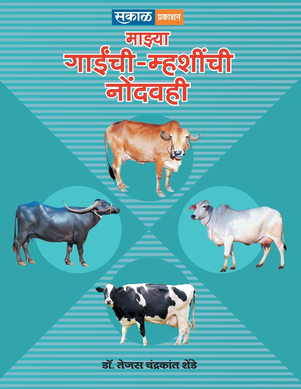 Vorderes Coverbild Majhya Gayee-Mhashinchi Nond Vahi