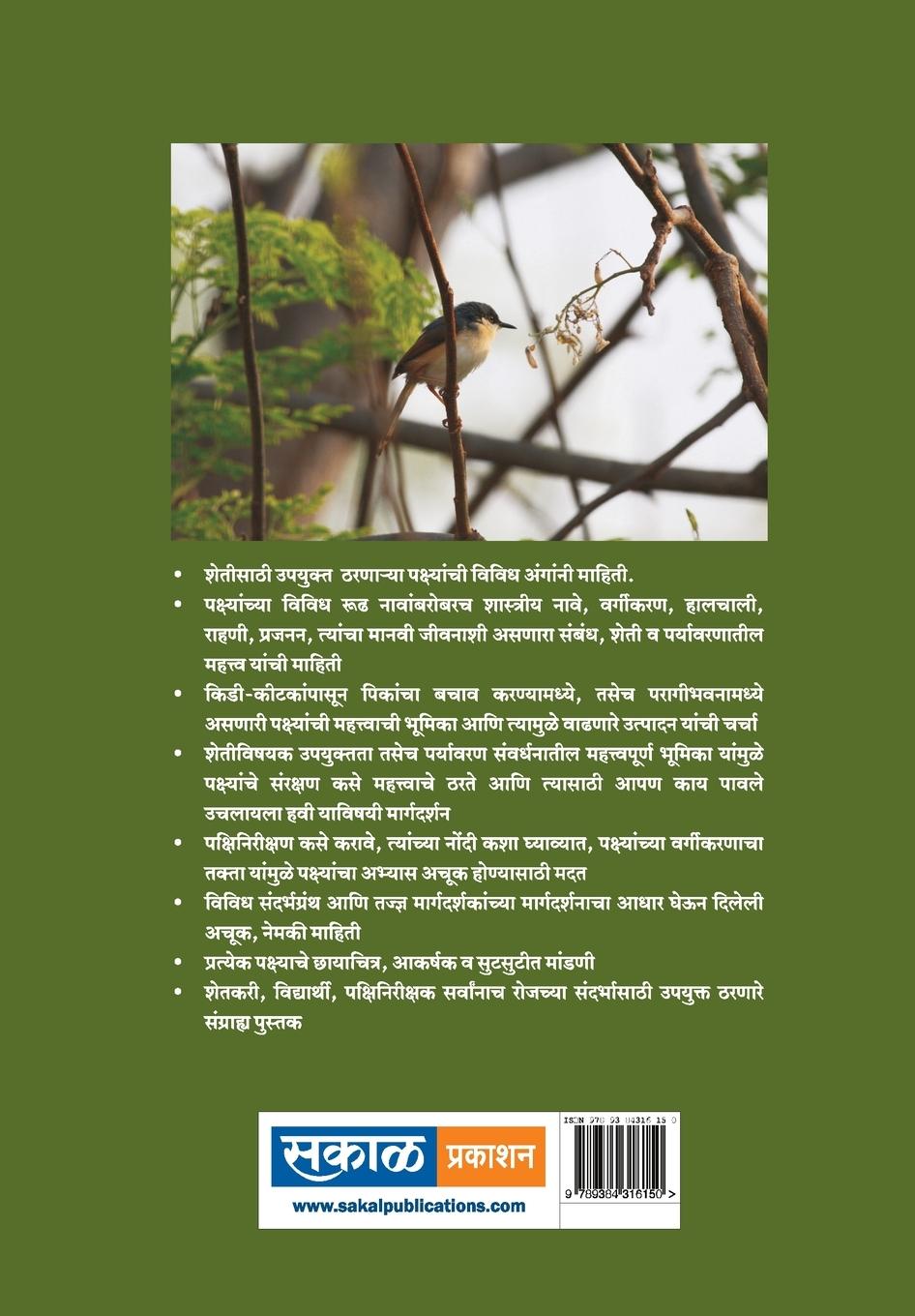 Rückseitencover Sheti Mitr Pakshi